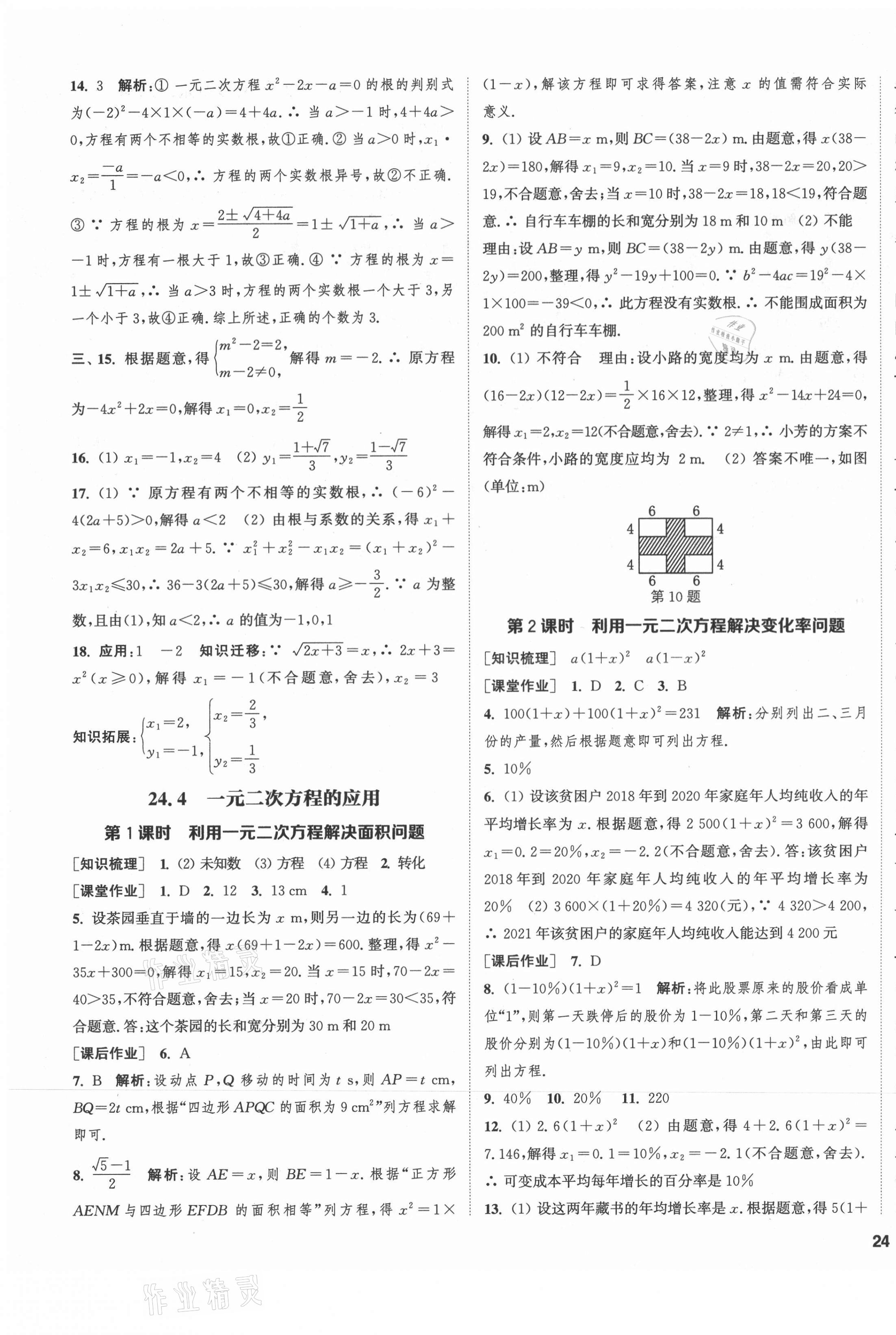 2021年通城学典课时作业本九年级数学上册冀教版河北专用 第7页