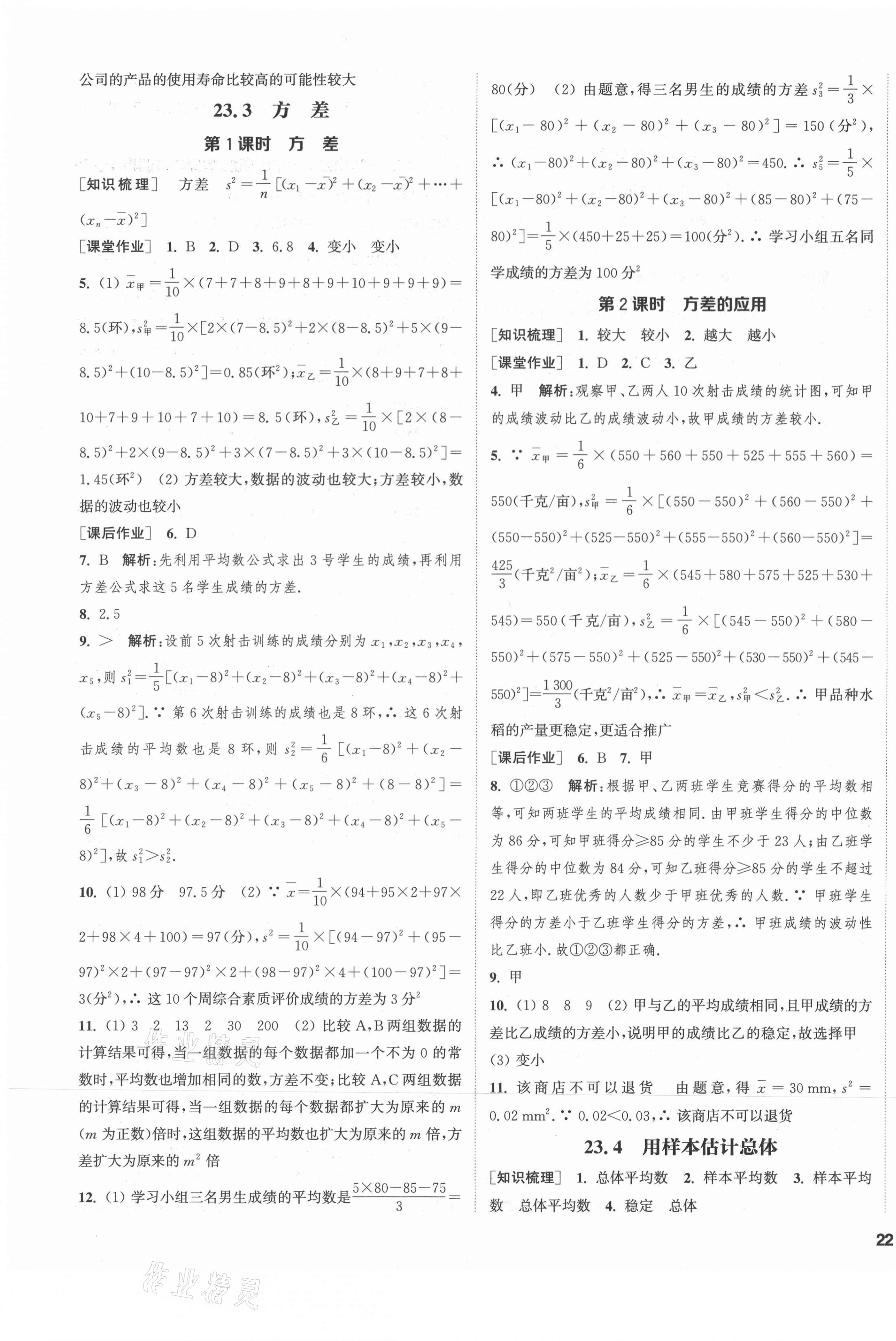 2021年通城学典课时作业本九年级数学上册冀教版河北专用 第3页