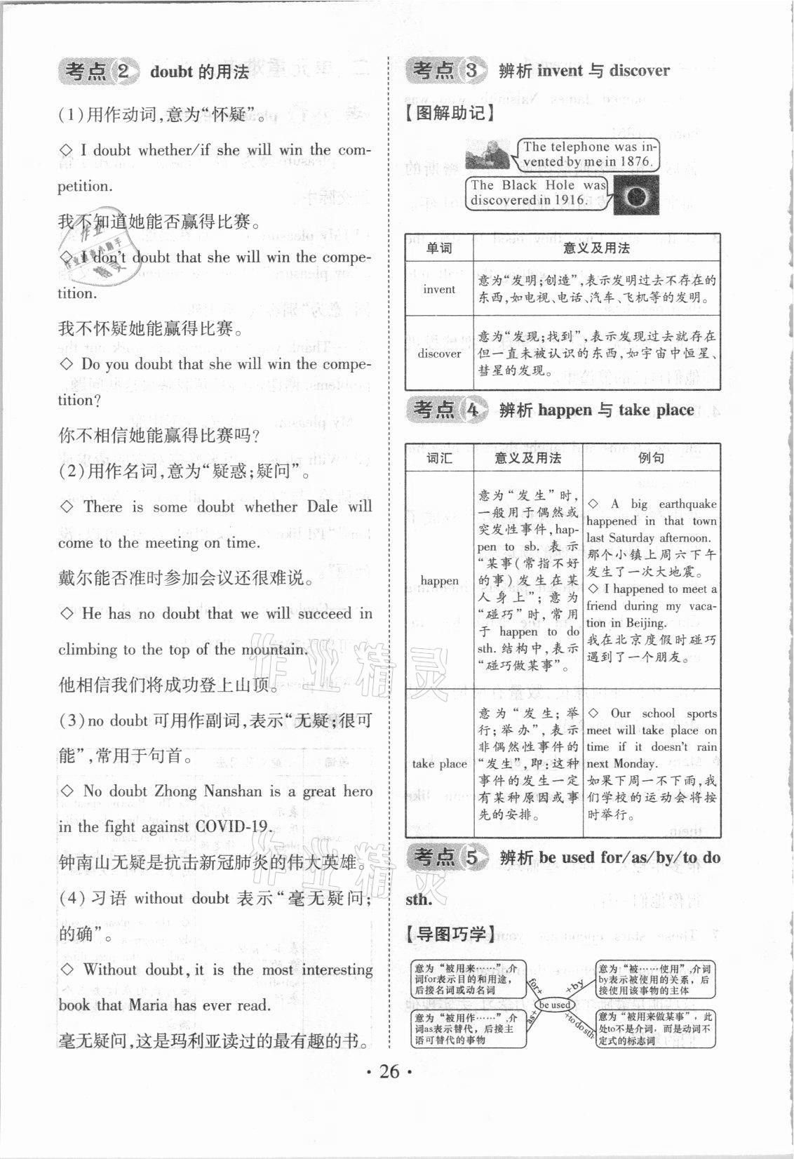 2021年名师测控九年级英语上册人教版河北专版 参考答案第90页