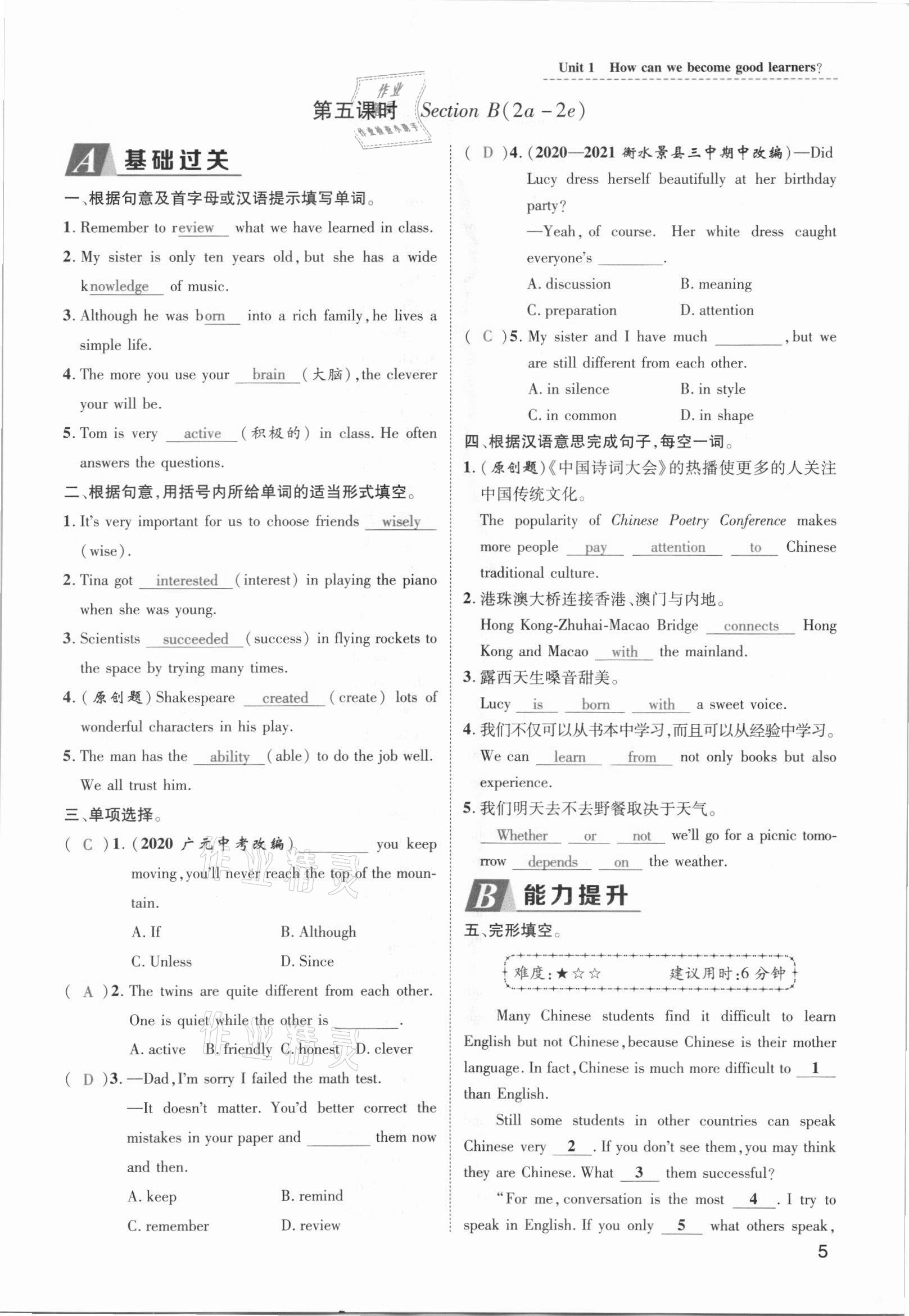 2021年名師測(cè)控九年級(jí)英語(yǔ)上冊(cè)人教版河北專版 參考答案第43頁(yè)