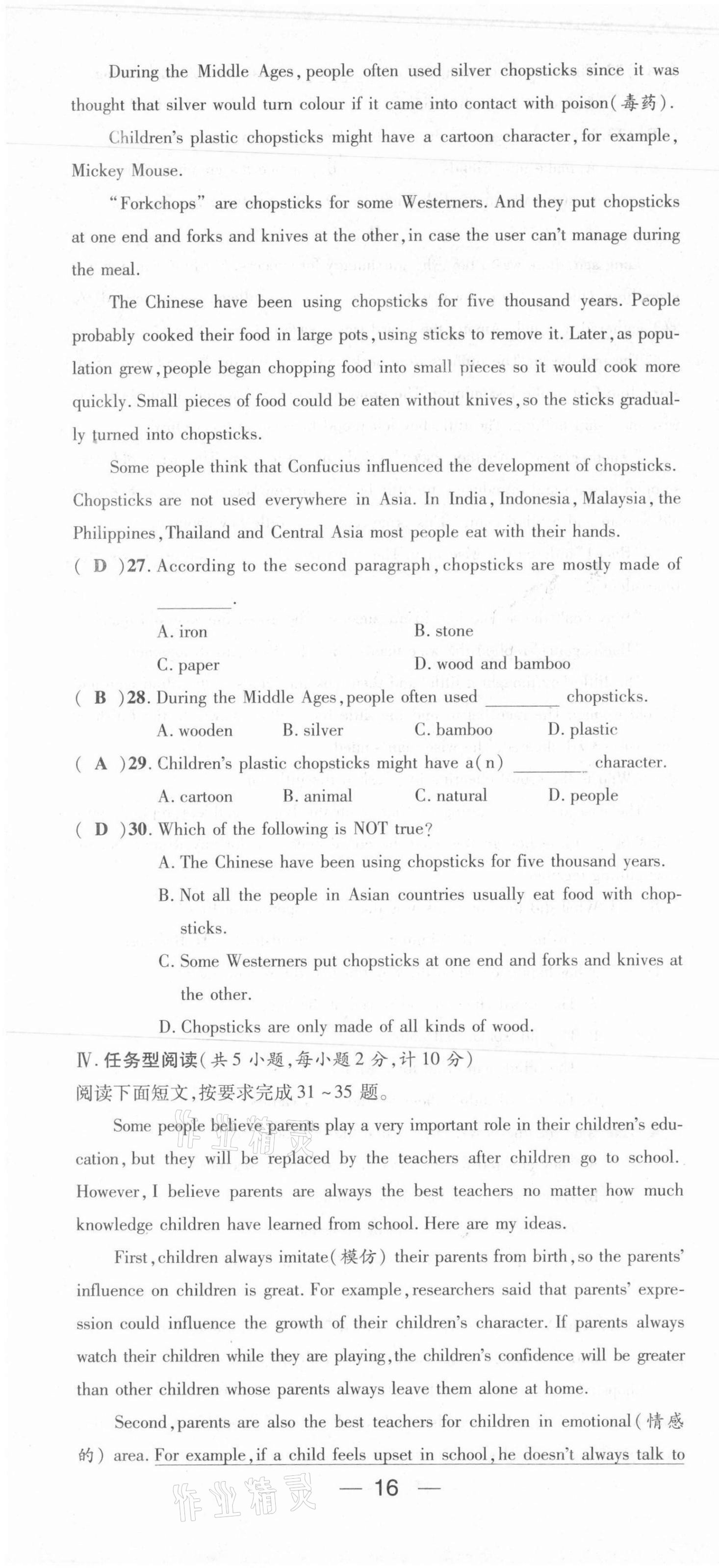 2021年名师测控九年级英语上册人教版河北专版 参考答案第55页