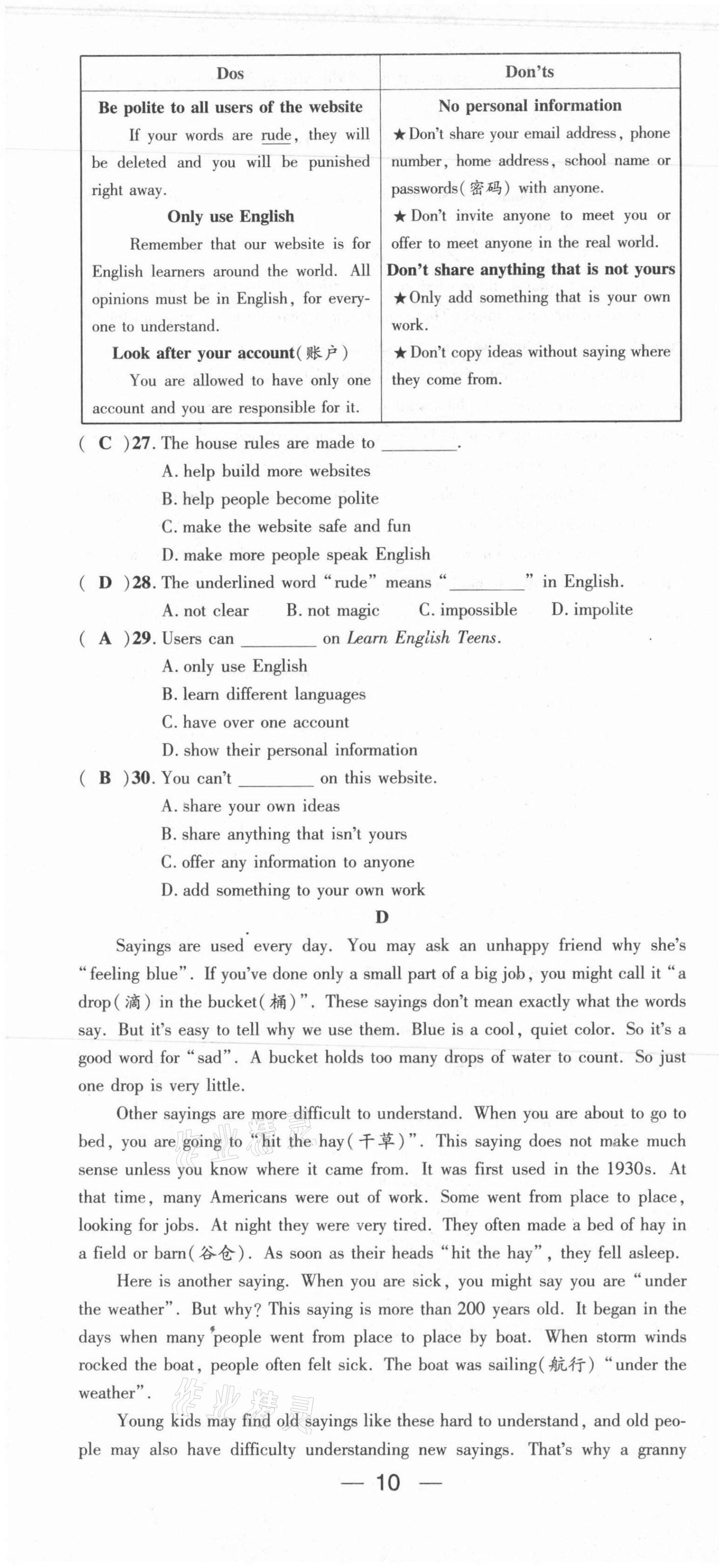 2021年名師測(cè)控九年級(jí)英語(yǔ)上冊(cè)人教版河北專版 參考答案第33頁(yè)