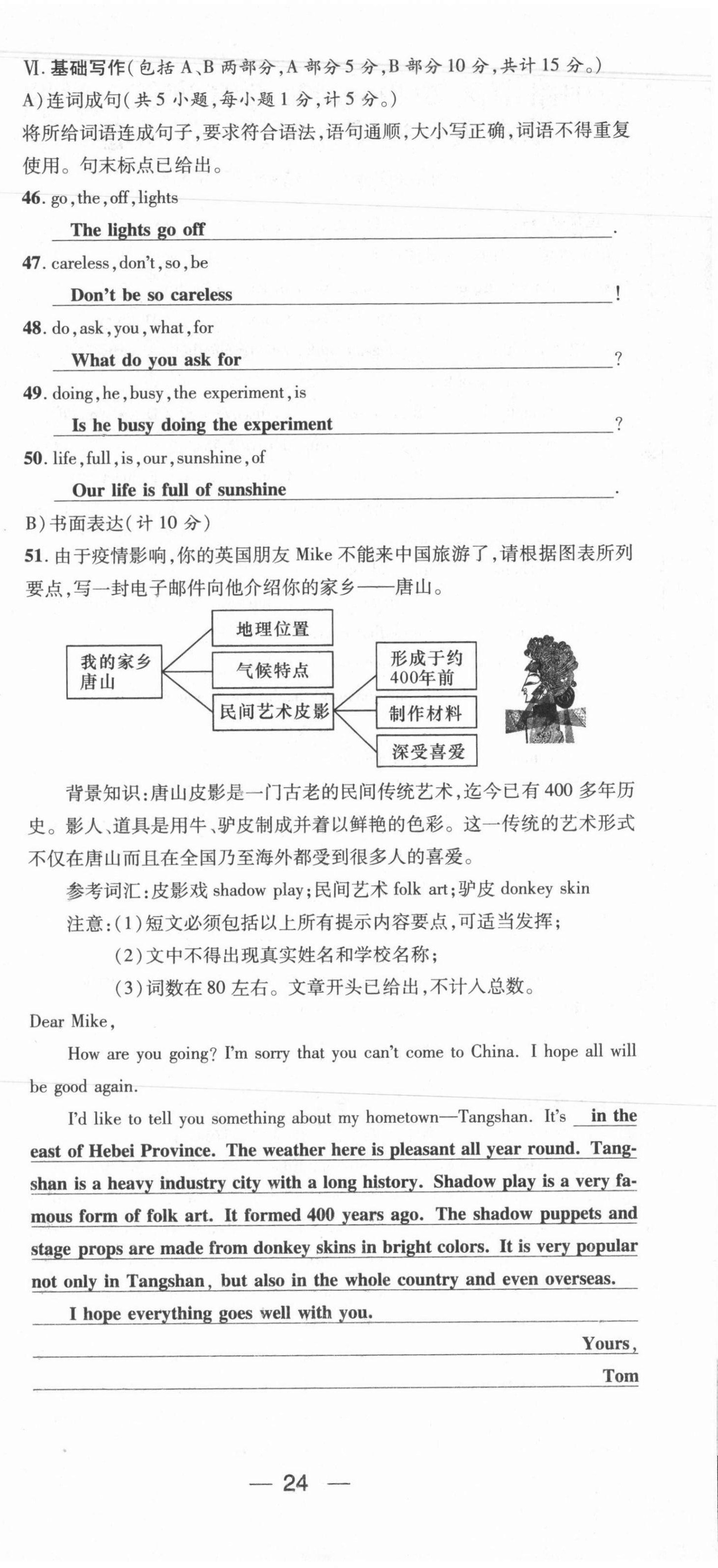 2021年名師測控九年級英語上冊人教版河北專版 參考答案第81頁