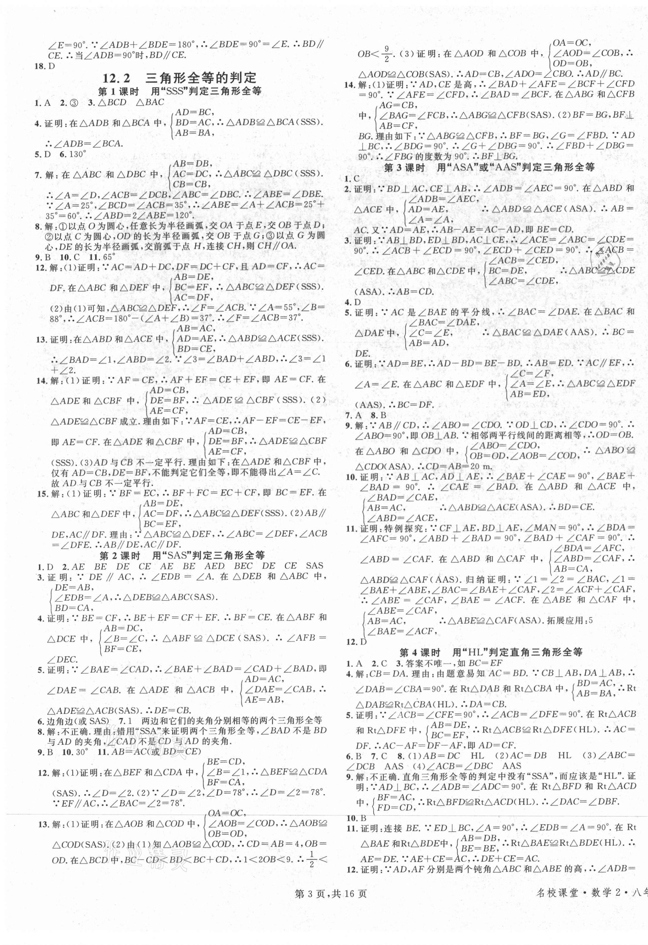 2021年名校課堂八年級(jí)數(shù)學(xué)上冊(cè)人教版河北專版2 第3頁