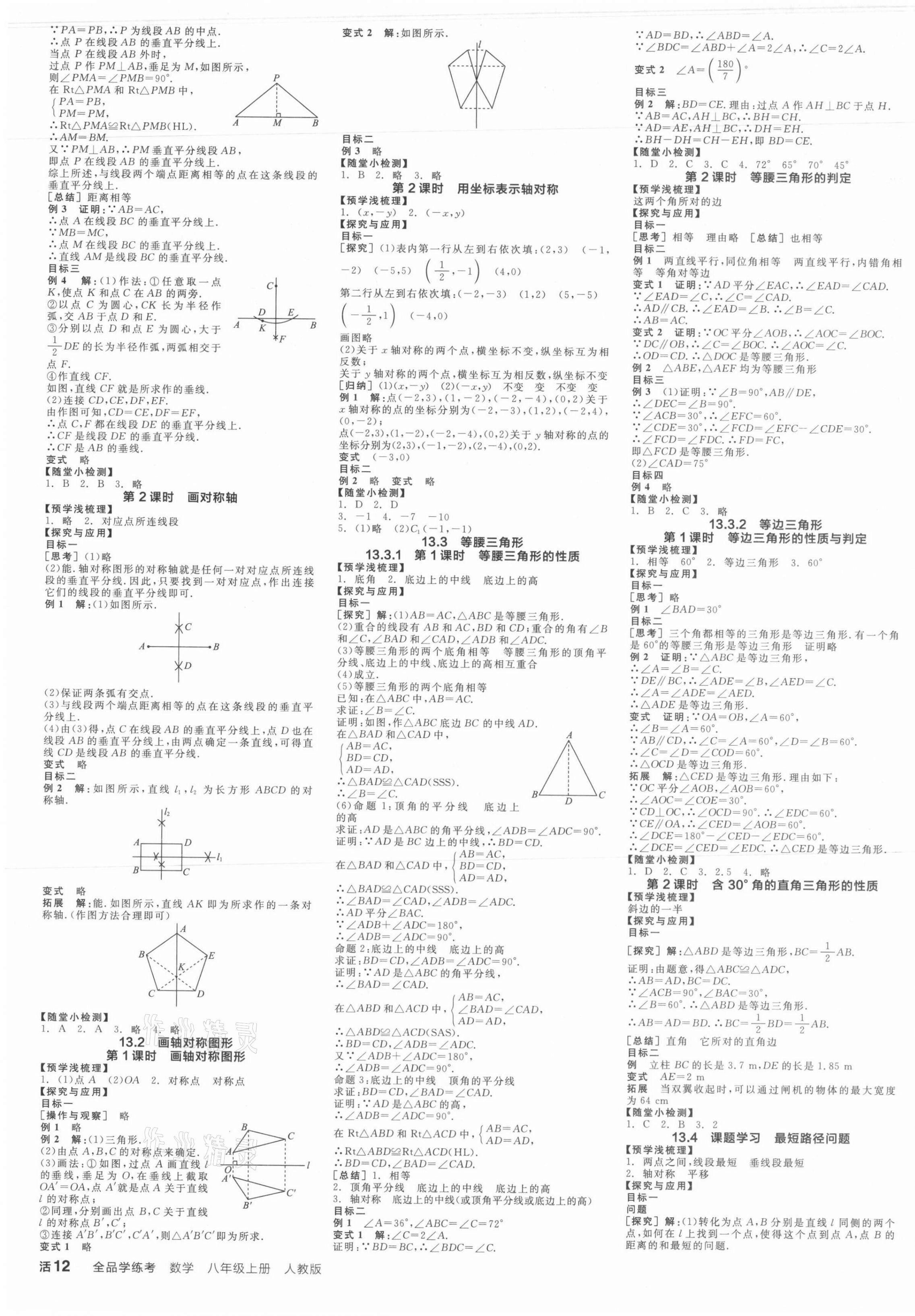 2021年全品學練考八年級數(shù)學上冊人教版 第3頁