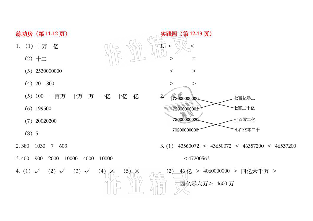 2021年暑假作業(yè)四年級數(shù)學(xué)蘇教版安徽少年兒童出版社 參考答案第5頁