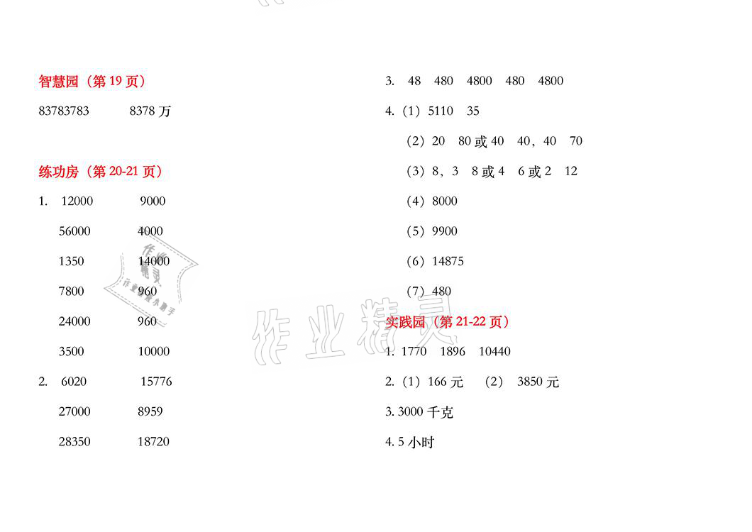 2021年暑假作業(yè)四年級數(shù)學(xué)蘇教版安徽少年兒童出版社 參考答案第9頁