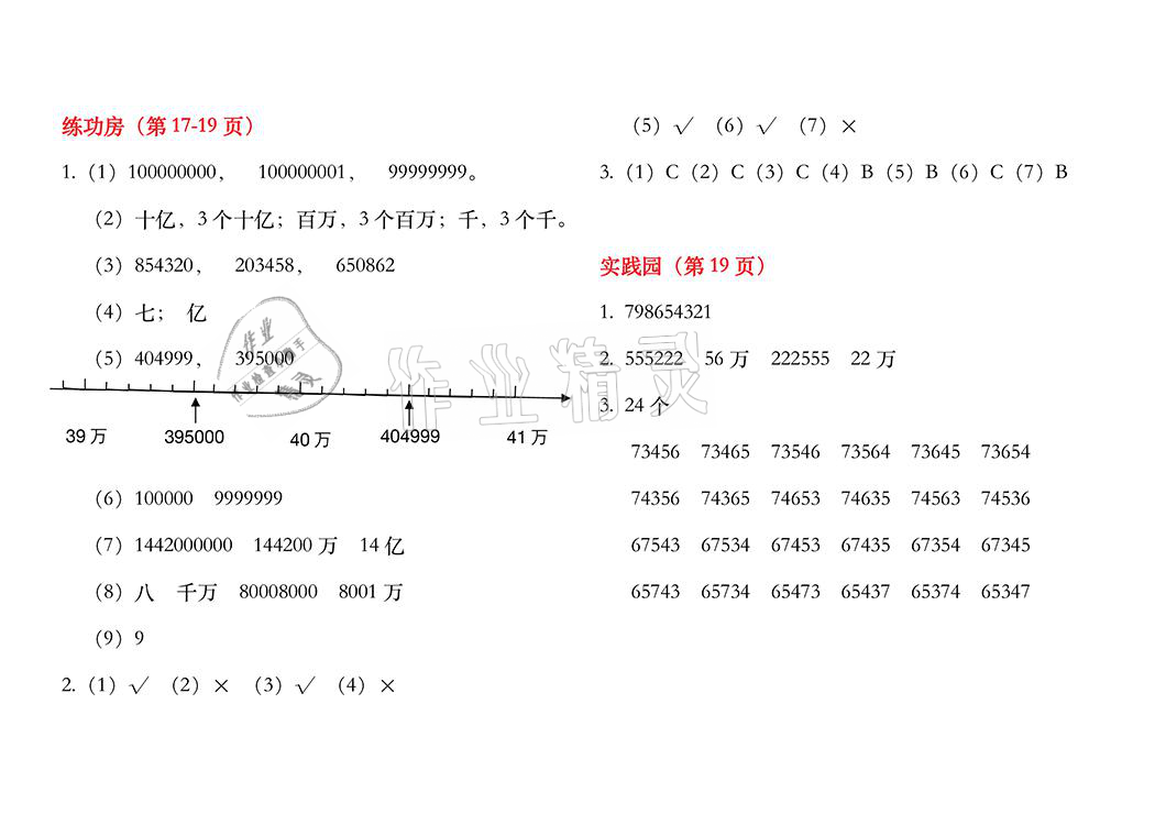 2021年暑假作业四年级数学苏教版安徽少年儿童出版社 参考答案第8页