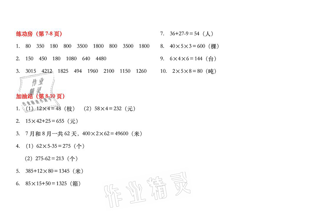 2021年暑假作業(yè)三年級數(shù)學(xué)蘇教版安徽少年兒童出版社 參考答案第3頁