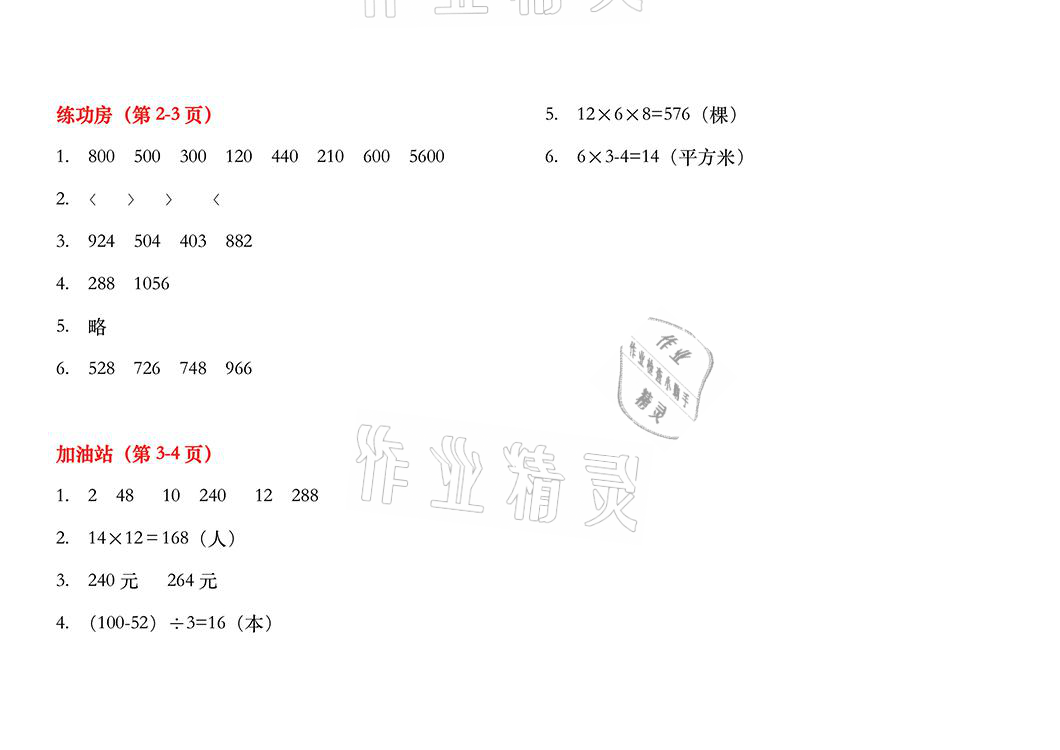 2021年暑假作业三年级数学苏教版安徽少年儿童出版社 参考答案第1页