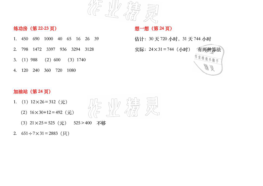 2021年暑假作業(yè)三年級數(shù)學(xué)蘇教版安徽少年兒童出版社 參考答案第7頁