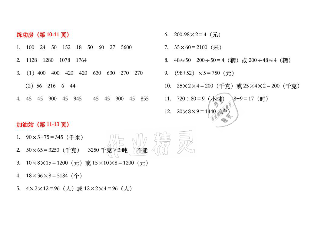 2021年暑假作业三年级数学苏教版安徽少年儿童出版社 参考答案第4页