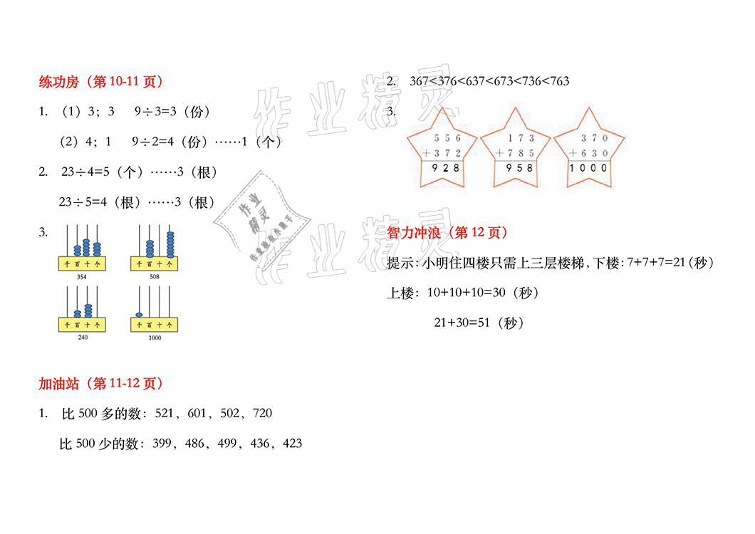 2021年暑假作业二年级数学苏教版安徽少年儿童出版社 参考答案第7页