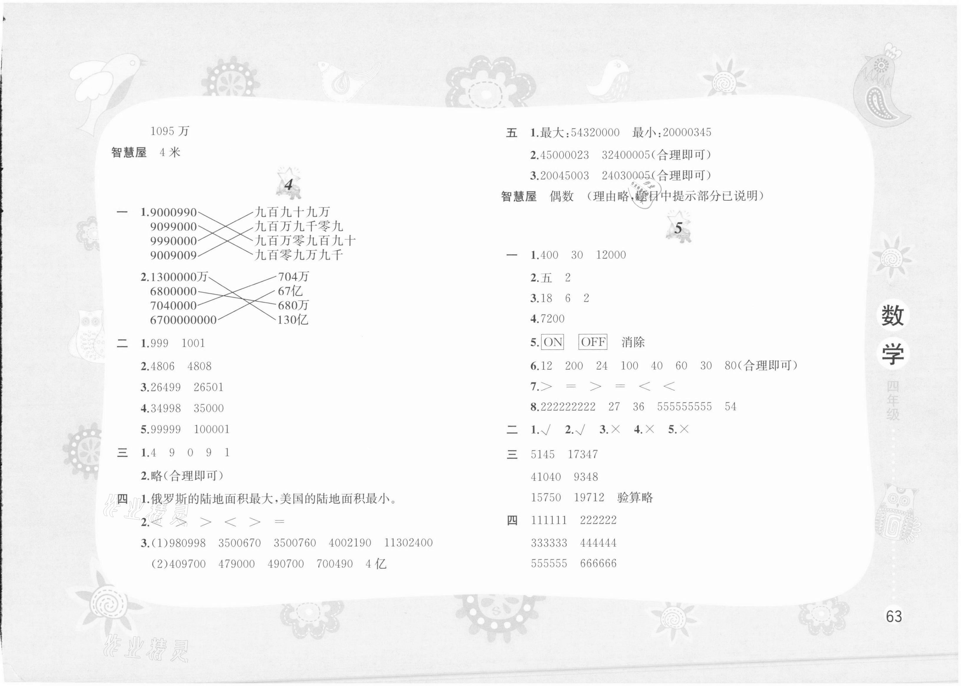 2021年暑假作业四年级数学苏教版黄山书社 第3页