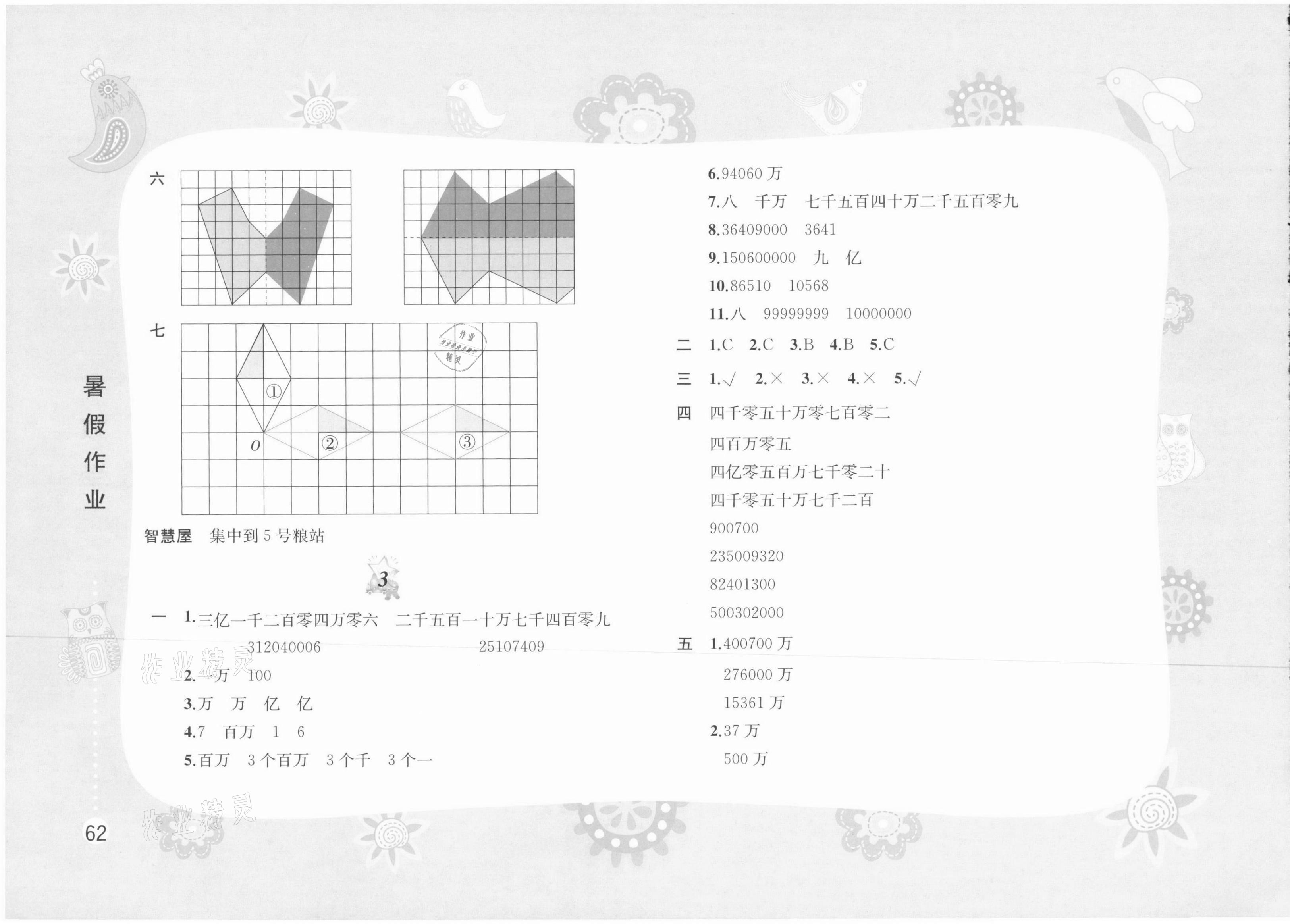 2021年暑假作业四年级数学苏教版黄山书社 第2页