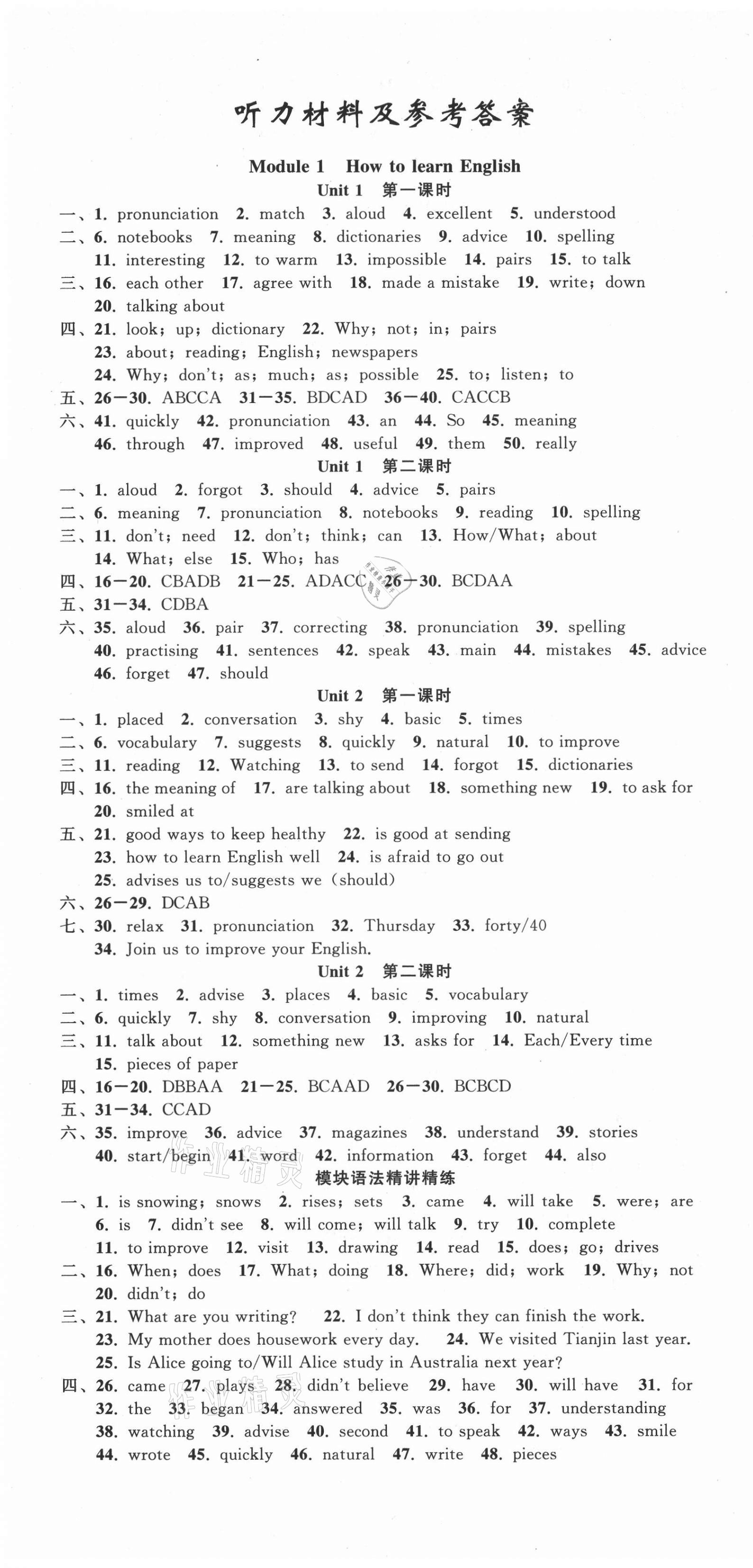 2021年名師面對(duì)面同步作業(yè)本八年級(jí)英語(yǔ)上冊(cè)外研版浙江專版 第1頁(yè)