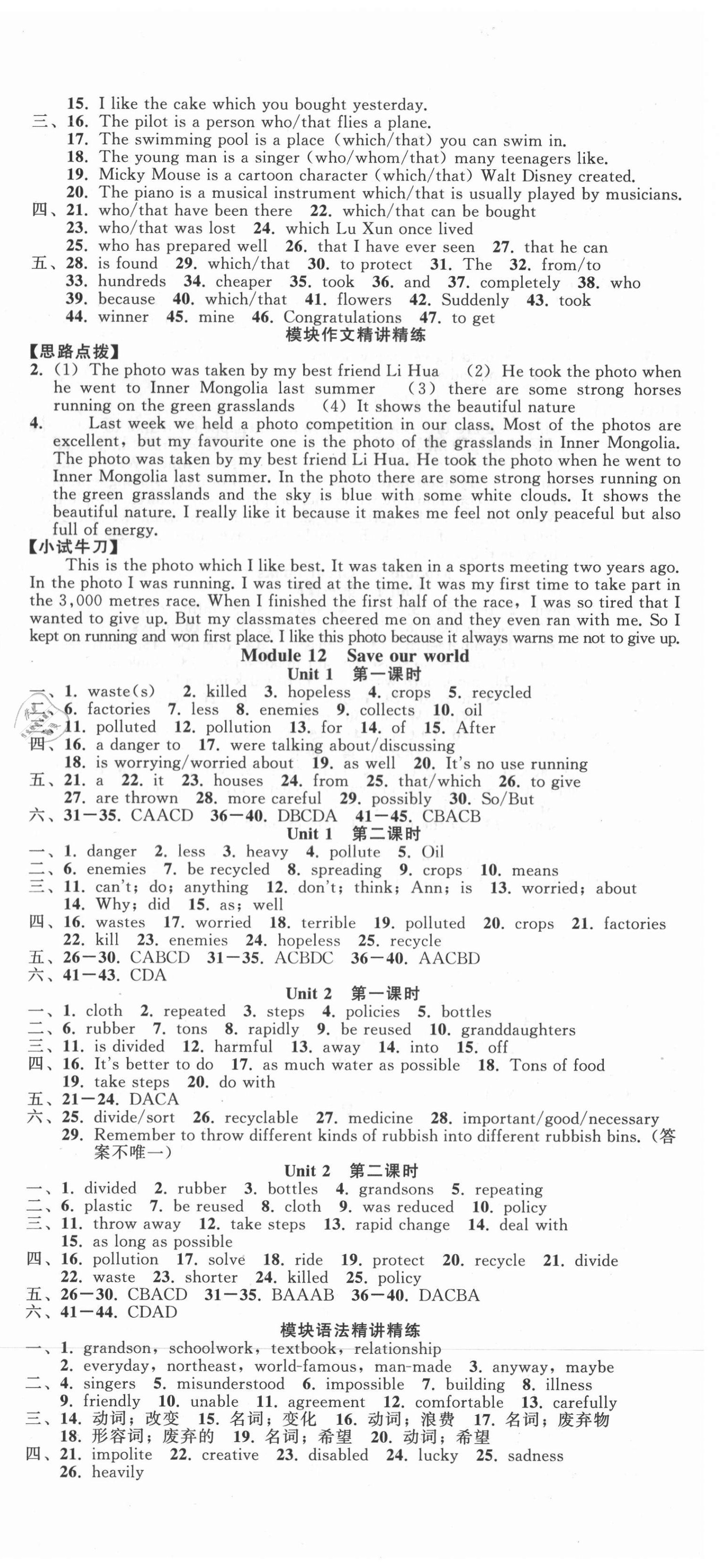 2021年名師面對(duì)面同步作業(yè)本九年級(jí)英語(yǔ)全一冊(cè)外研版浙江專版 第12頁(yè)