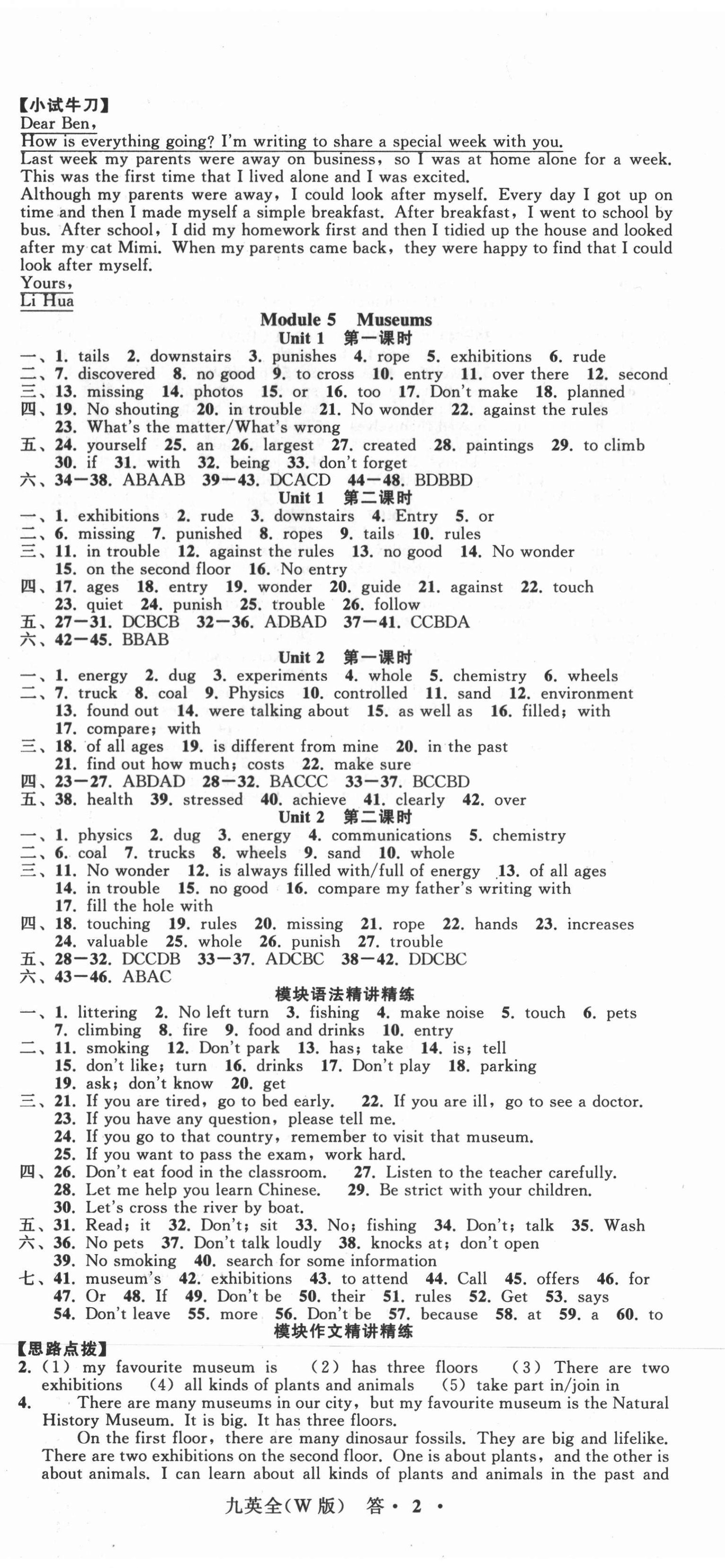 2021年名師面對面同步作業(yè)本九年級英語全一冊外研版浙江專版 第5頁