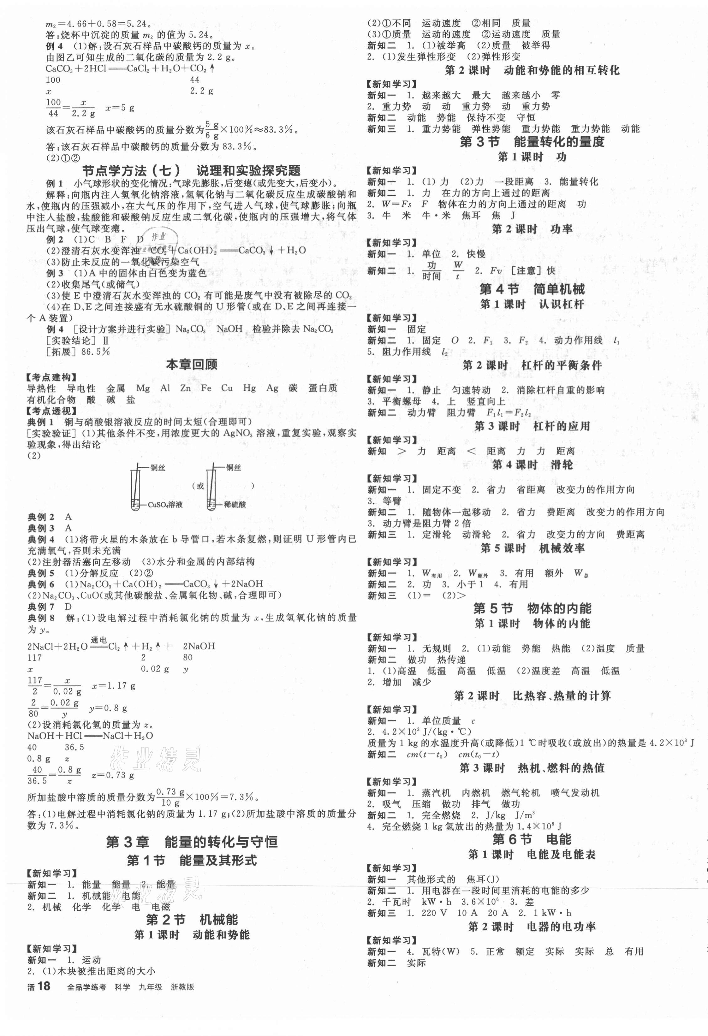 2021年全品学练考九年级科学全一册浙教版 第3页