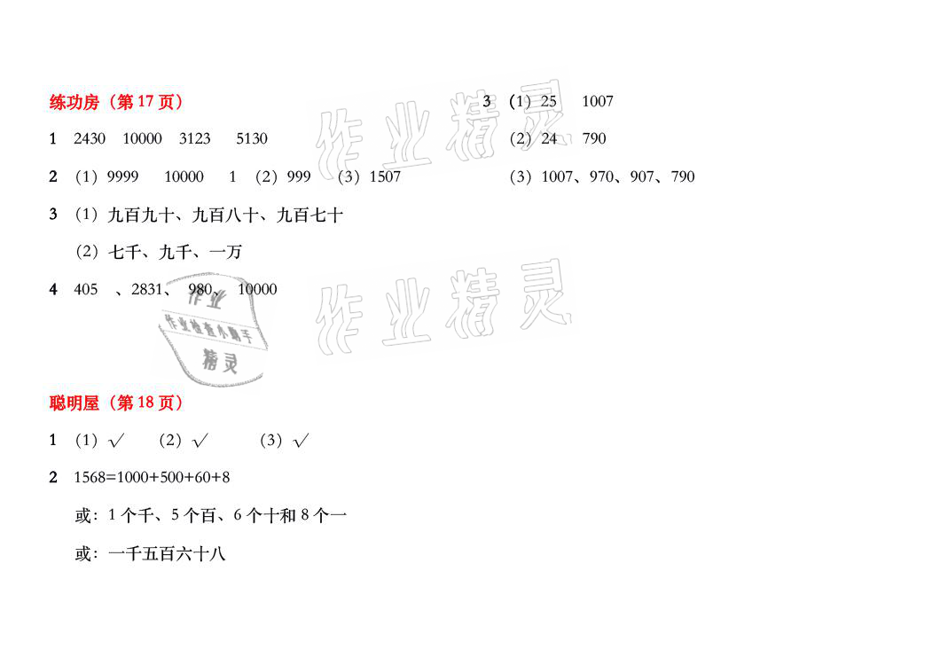 2021年暑假作业二年级数学北师大版安徽少年儿童出版社 参考答案第9页