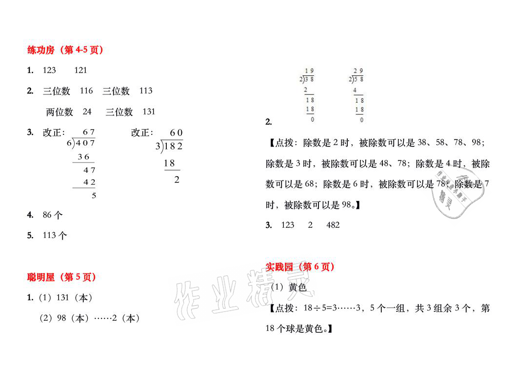 2021年暑假作业三年级数学北师大版安徽少年儿童出版社 参考答案第2页