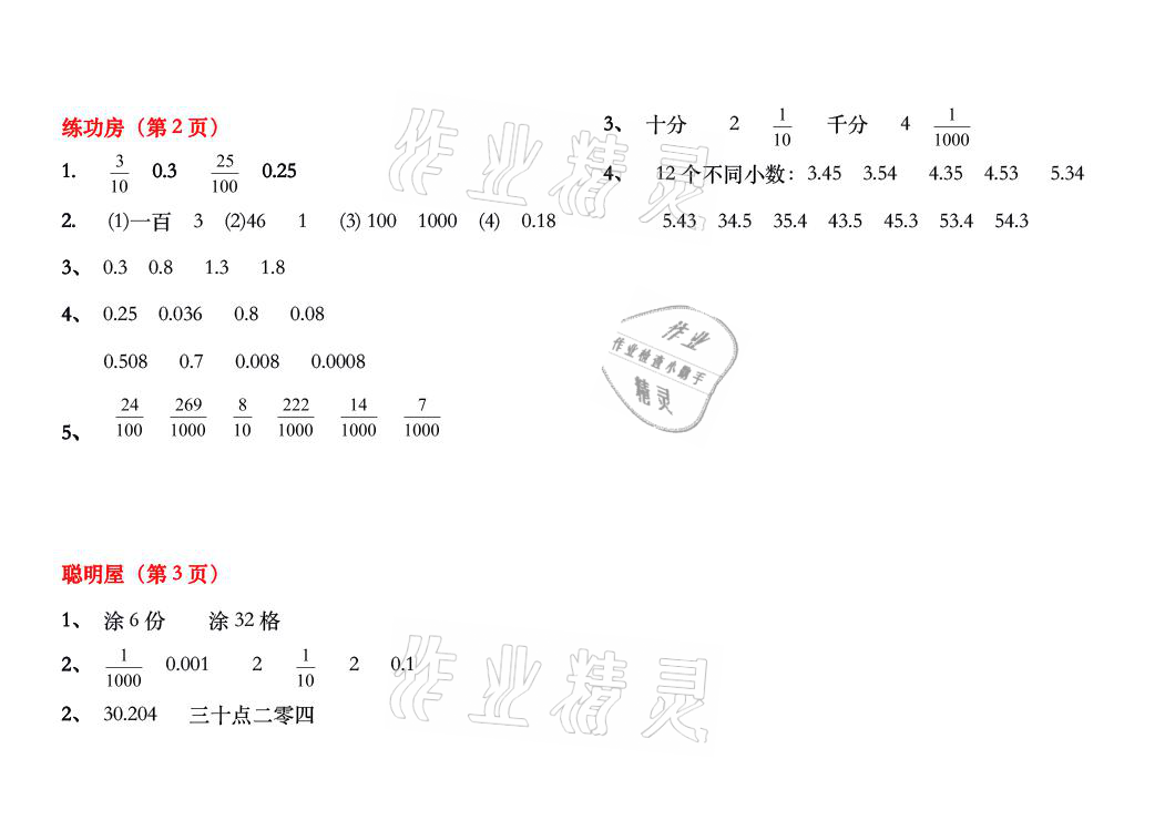 2021年暑假作业四年级数学北师大版安徽少年儿童出版社 参考答案第1页