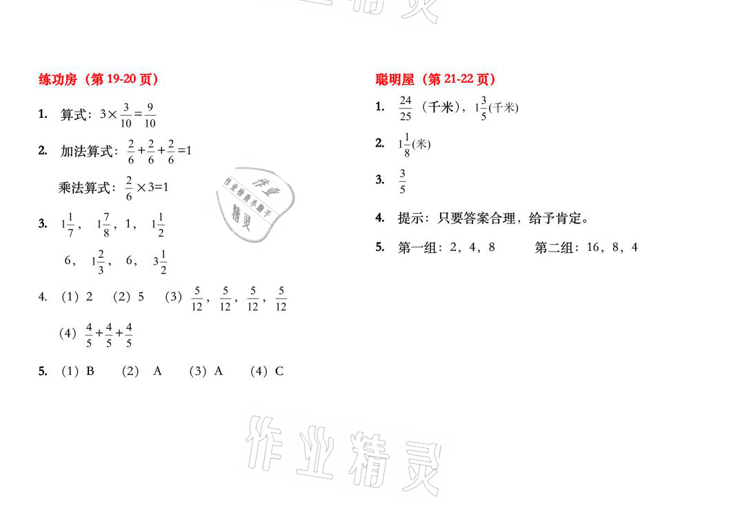 2021年暑假作业五年级数学北师大版安徽少年儿童出版社 参考答案第7页