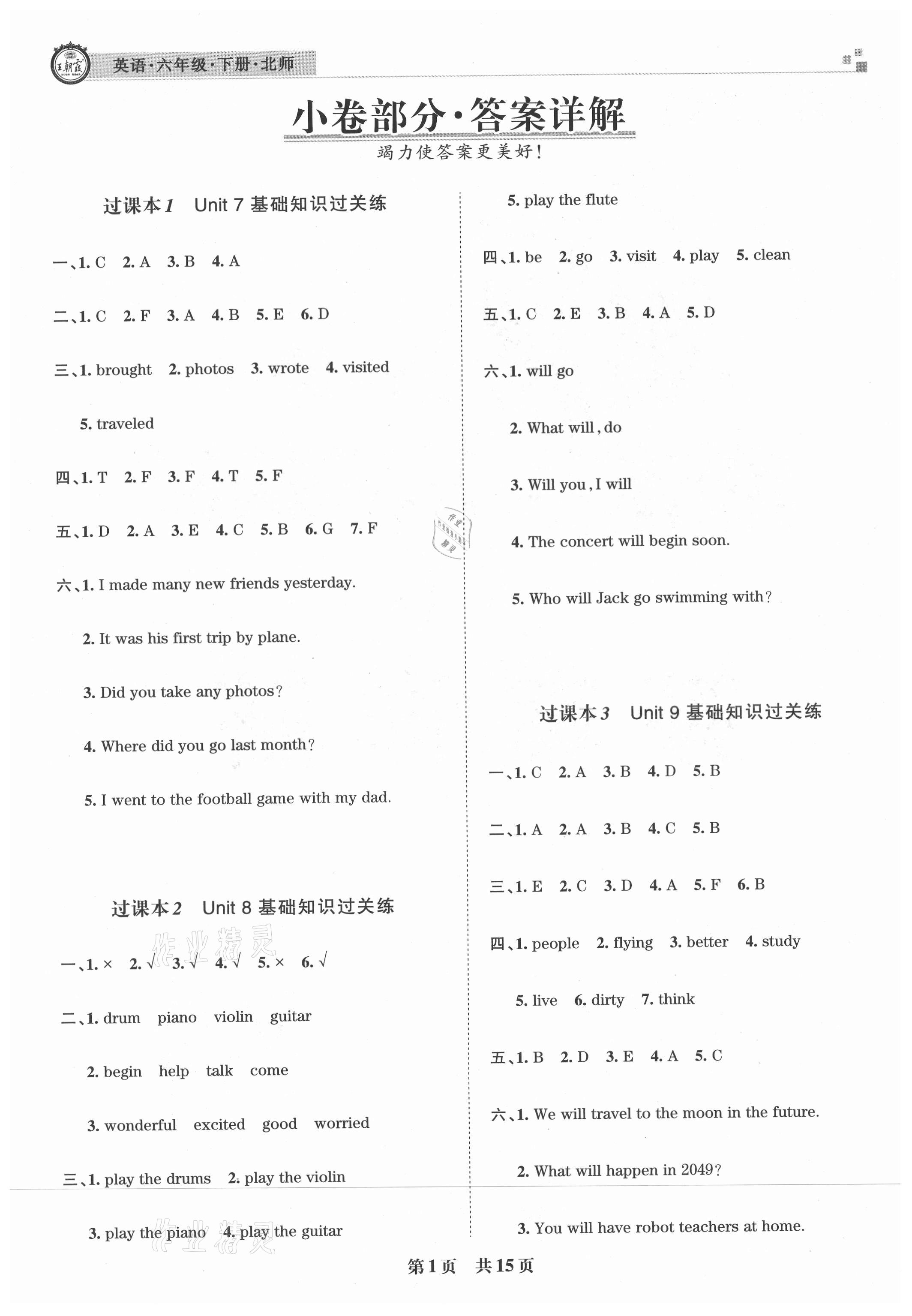 2021年王朝霞期末真題精編六年級(jí)英語下冊(cè)北師大版南陽專版 參考答案第1頁