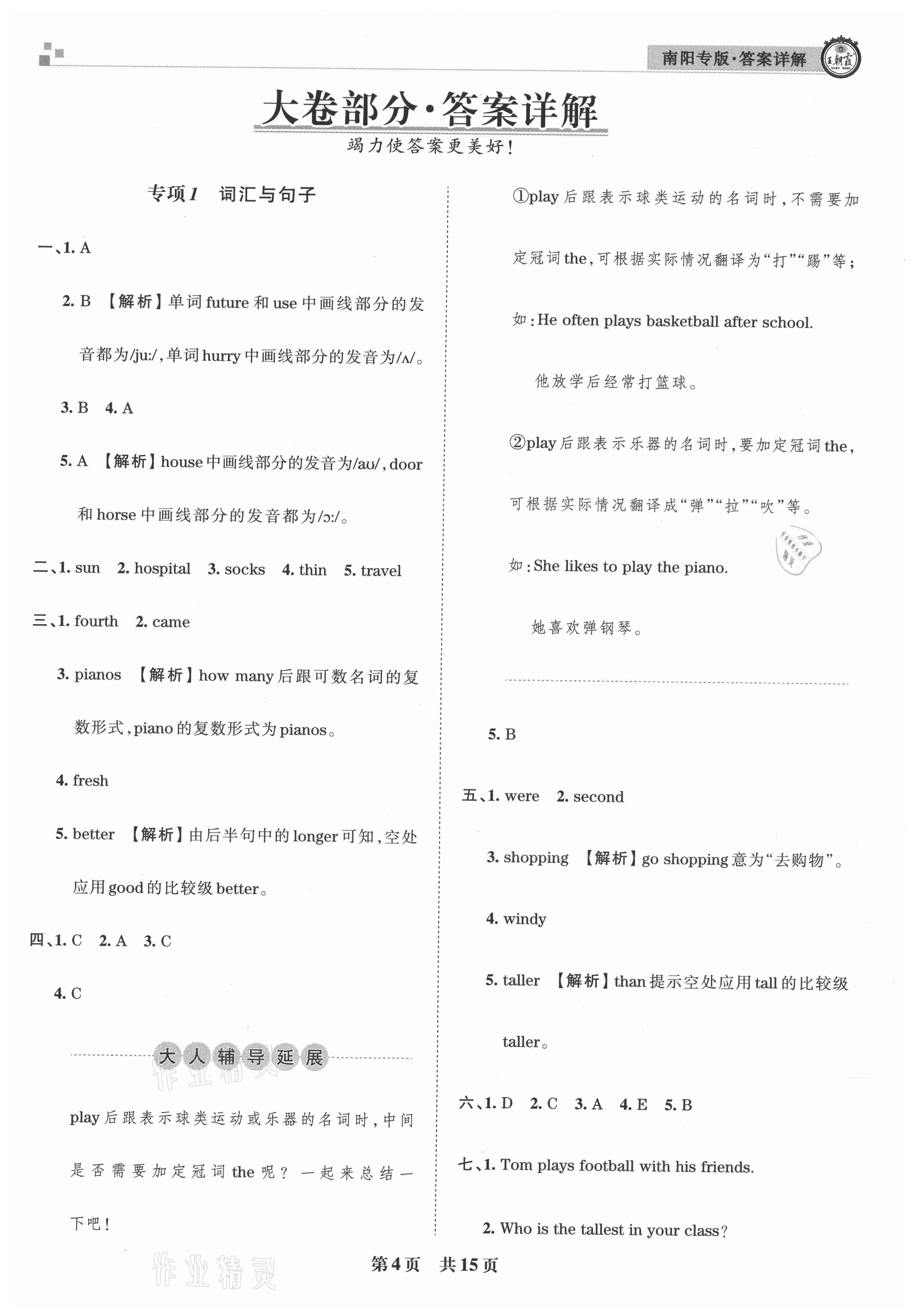 2021年王朝霞期末真題精編六年級(jí)英語(yǔ)下冊(cè)北師大版南陽(yáng)專版 參考答案第4頁(yè)