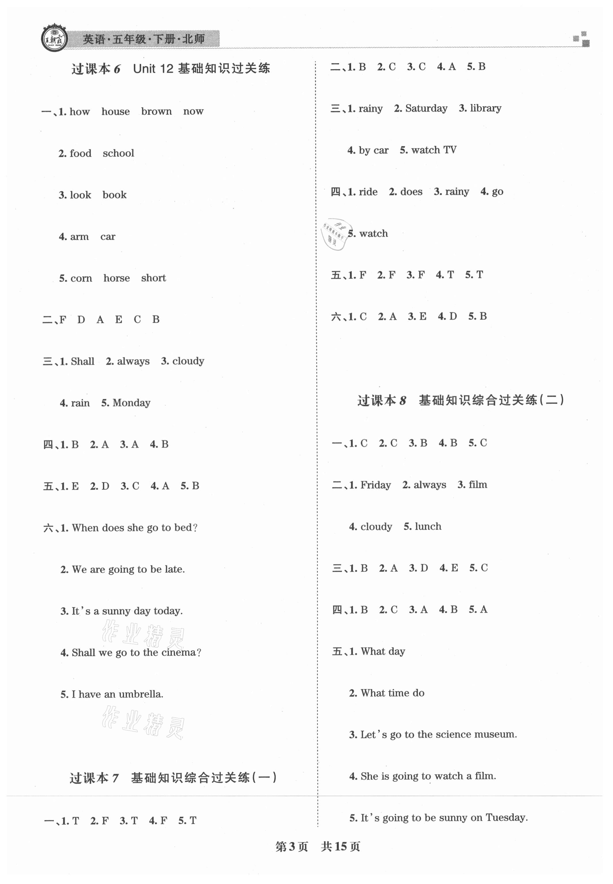 2021年王朝霞期末真題精編五年級(jí)英語(yǔ)下冊(cè)北師大版南陽(yáng)專(zhuān)版 參考答案第3頁(yè)