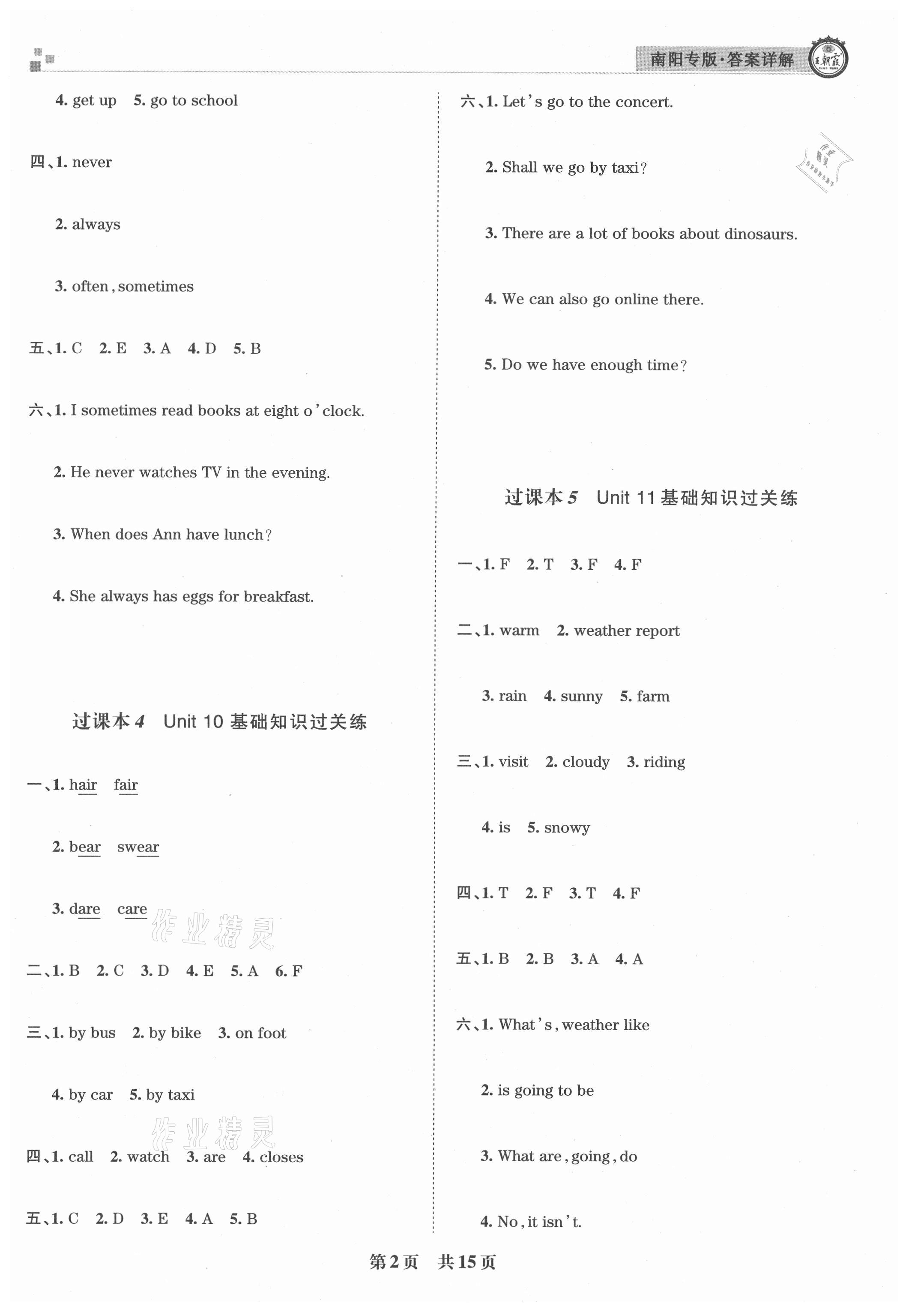 2021年王朝霞期末真題精編五年級(jí)英語(yǔ)下冊(cè)北師大版南陽(yáng)專(zhuān)版 參考答案第2頁(yè)