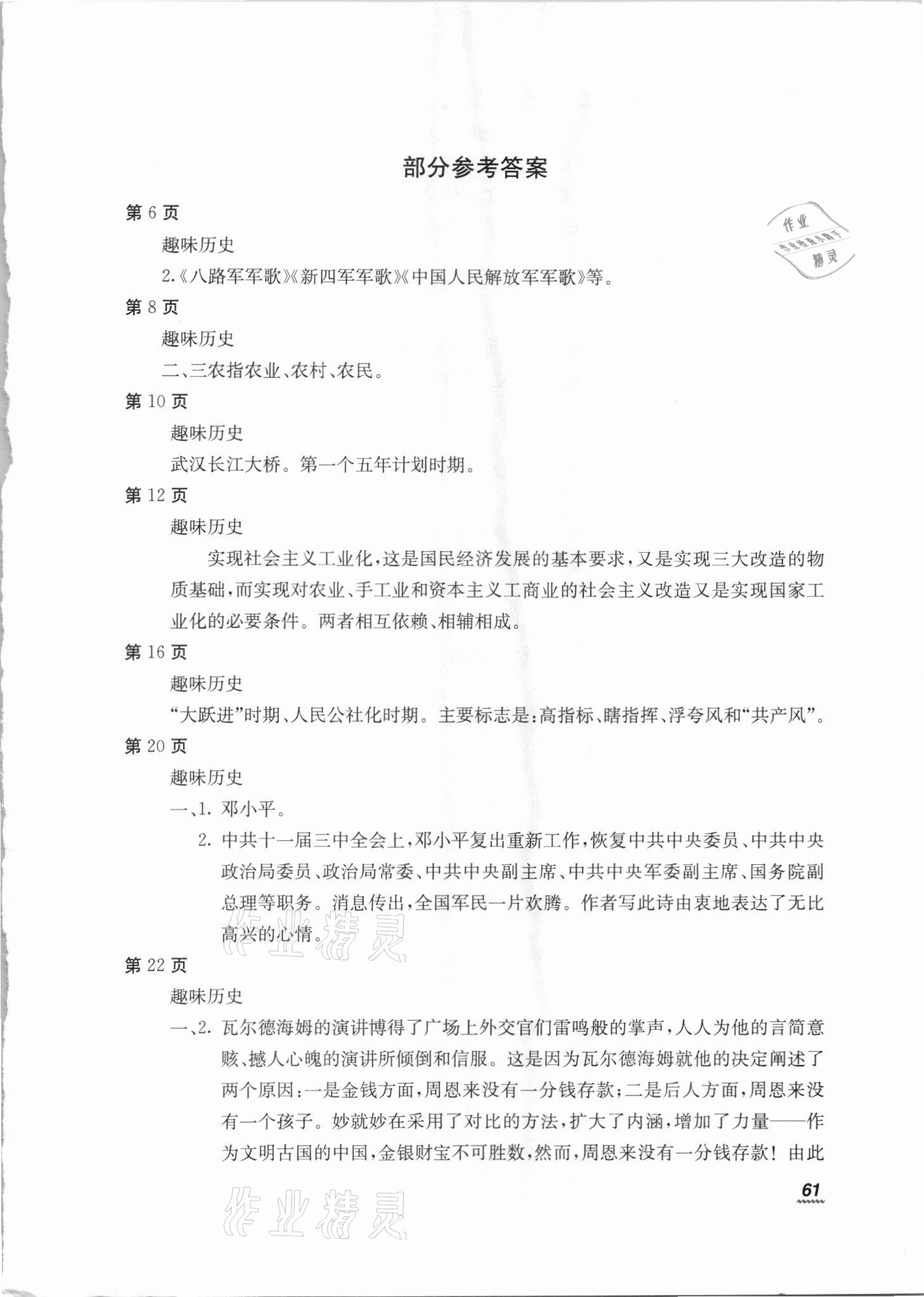 2021年新課堂暑假生活八年級歷史人教版北京教育出版社 第1頁