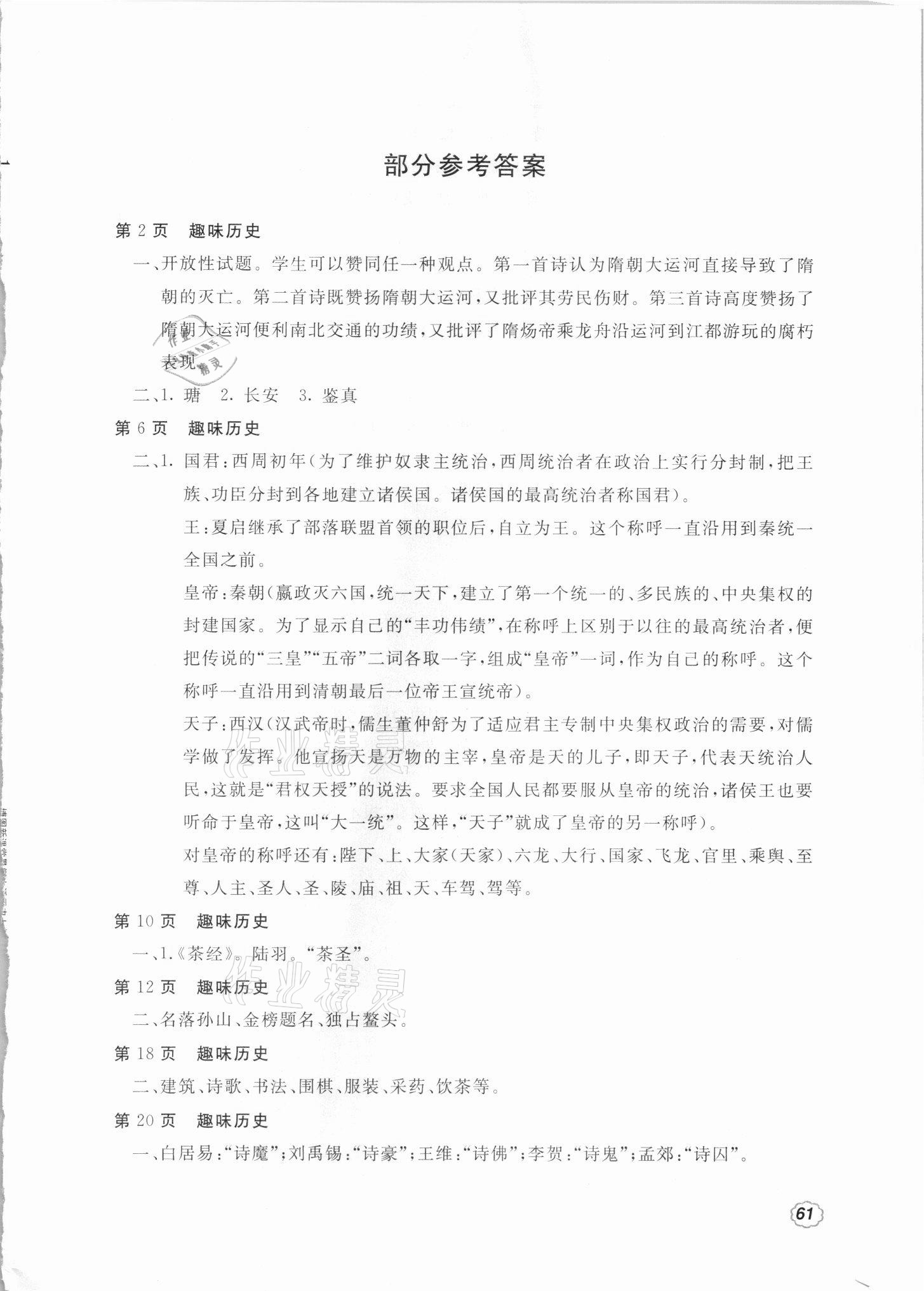 2021年新课堂暑假生活七年级历史人教版北京教育出版社 第1页