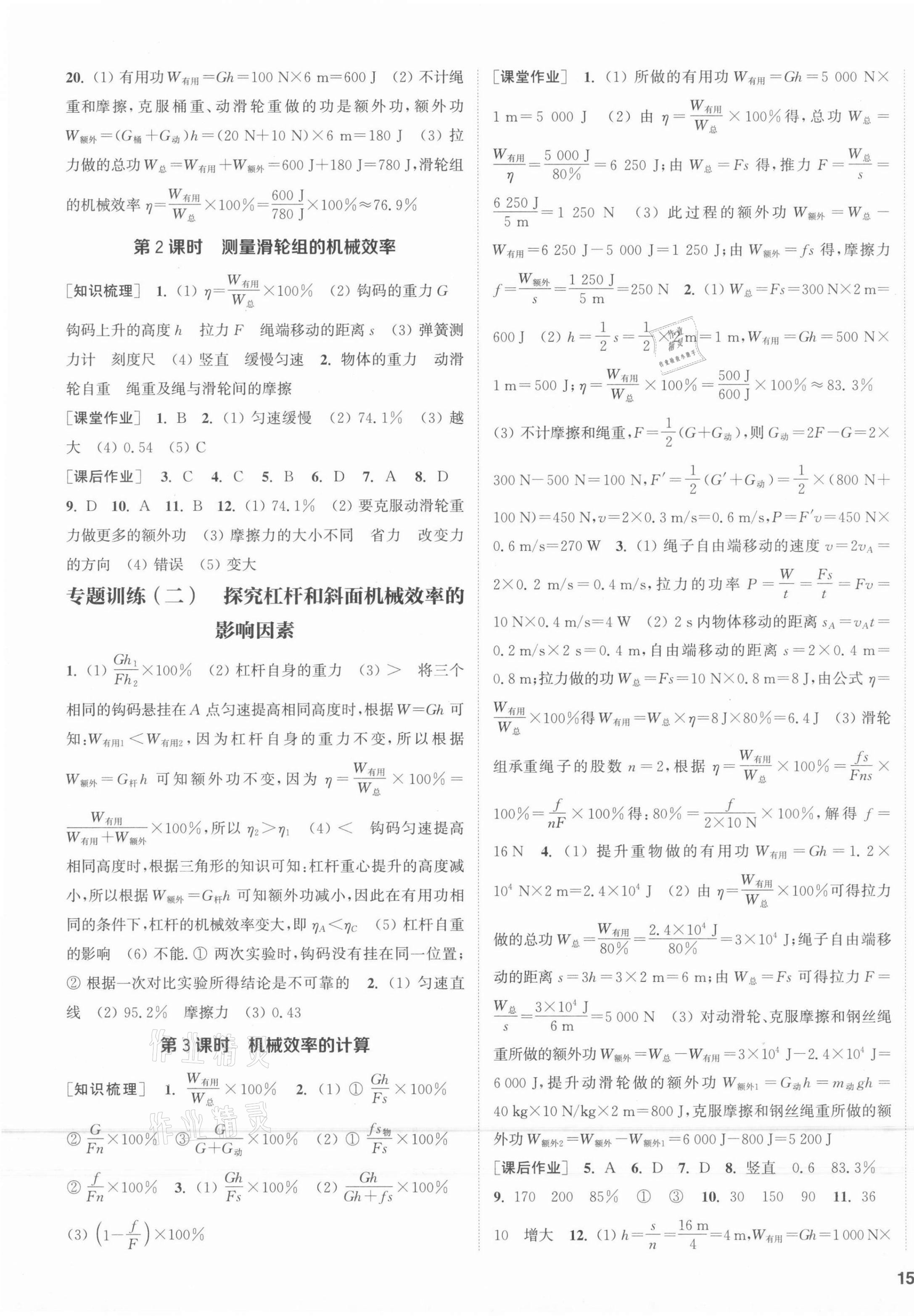 2021年通城学典课时作业本九年级物理上册苏科版陕西专版 第5页