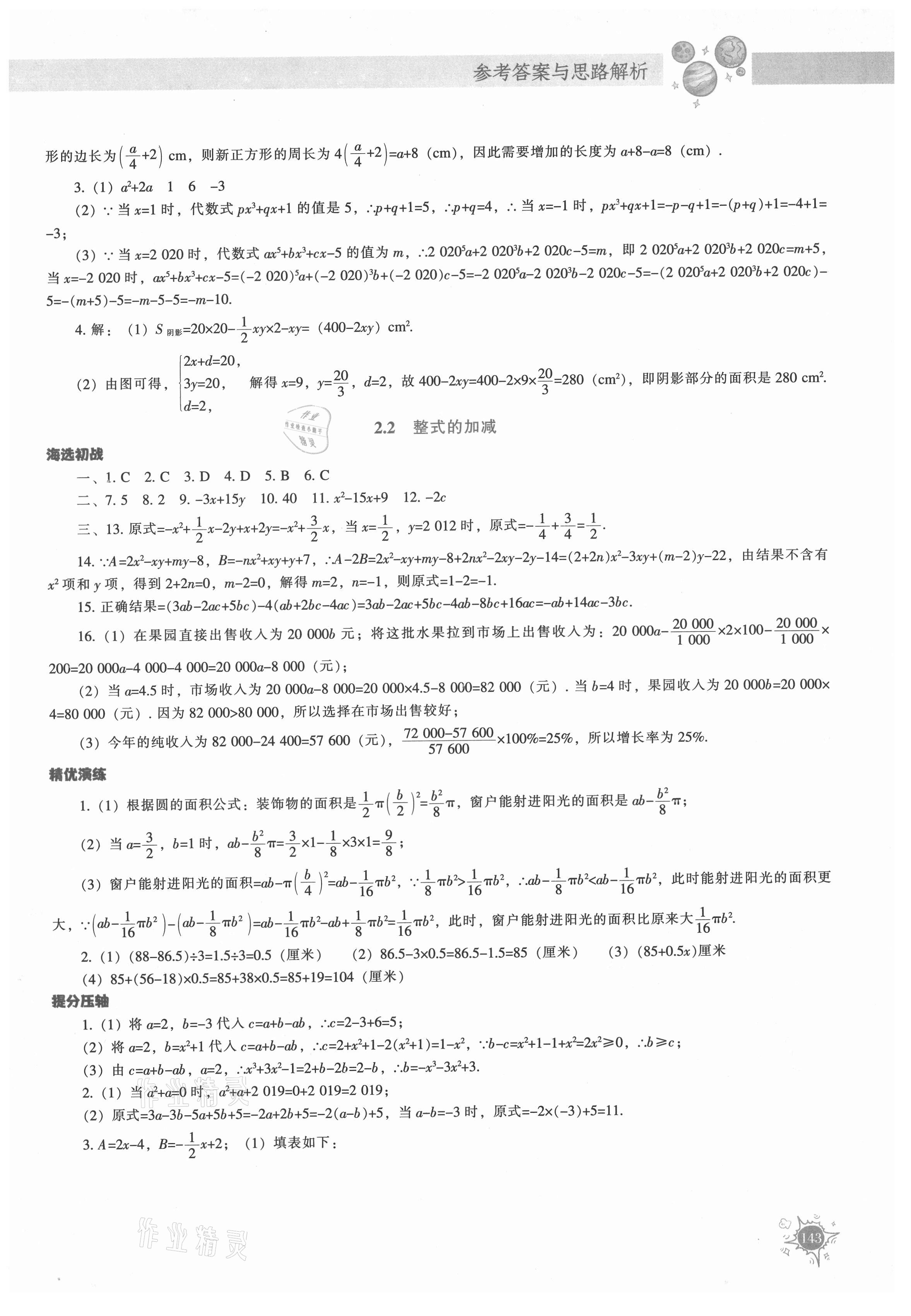 2021年尖子生题库七年级数学上册人教版 第9页
