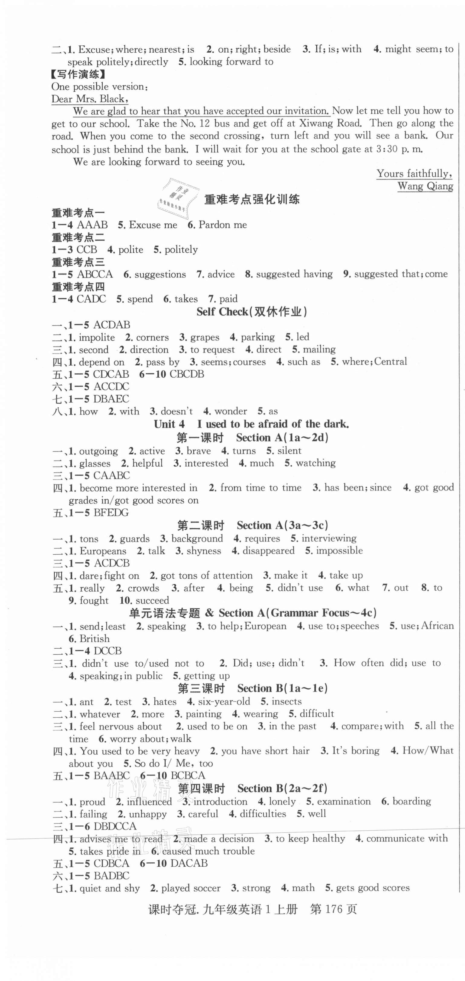 2021年課時(shí)奪冠九年級(jí)英語上冊(cè)人教版 第4頁