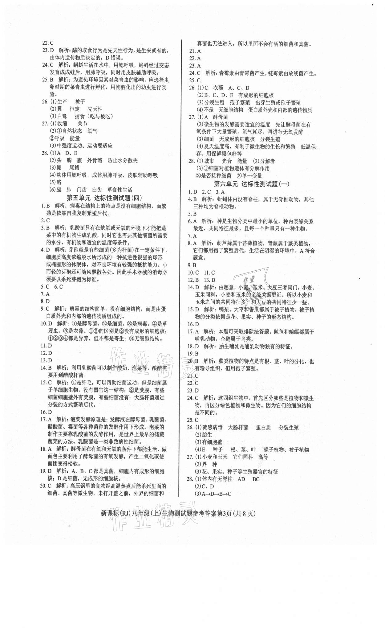 2021年學(xué)考2加1八年級(jí)生物上冊(cè)人教版 第3頁(yè)