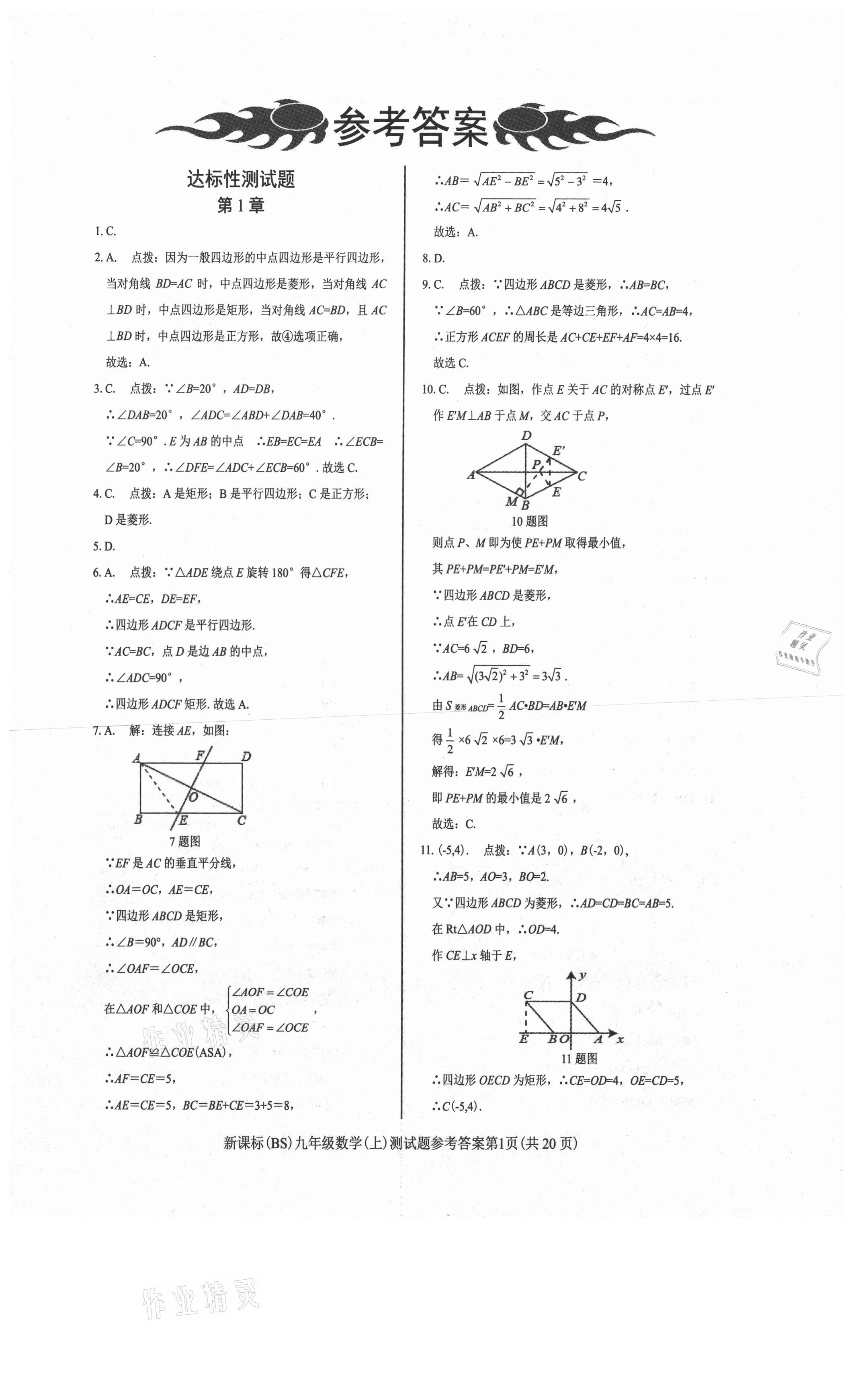 2021年學(xué)考2加1九年級(jí)數(shù)學(xué)上冊(cè)北師大版 第1頁