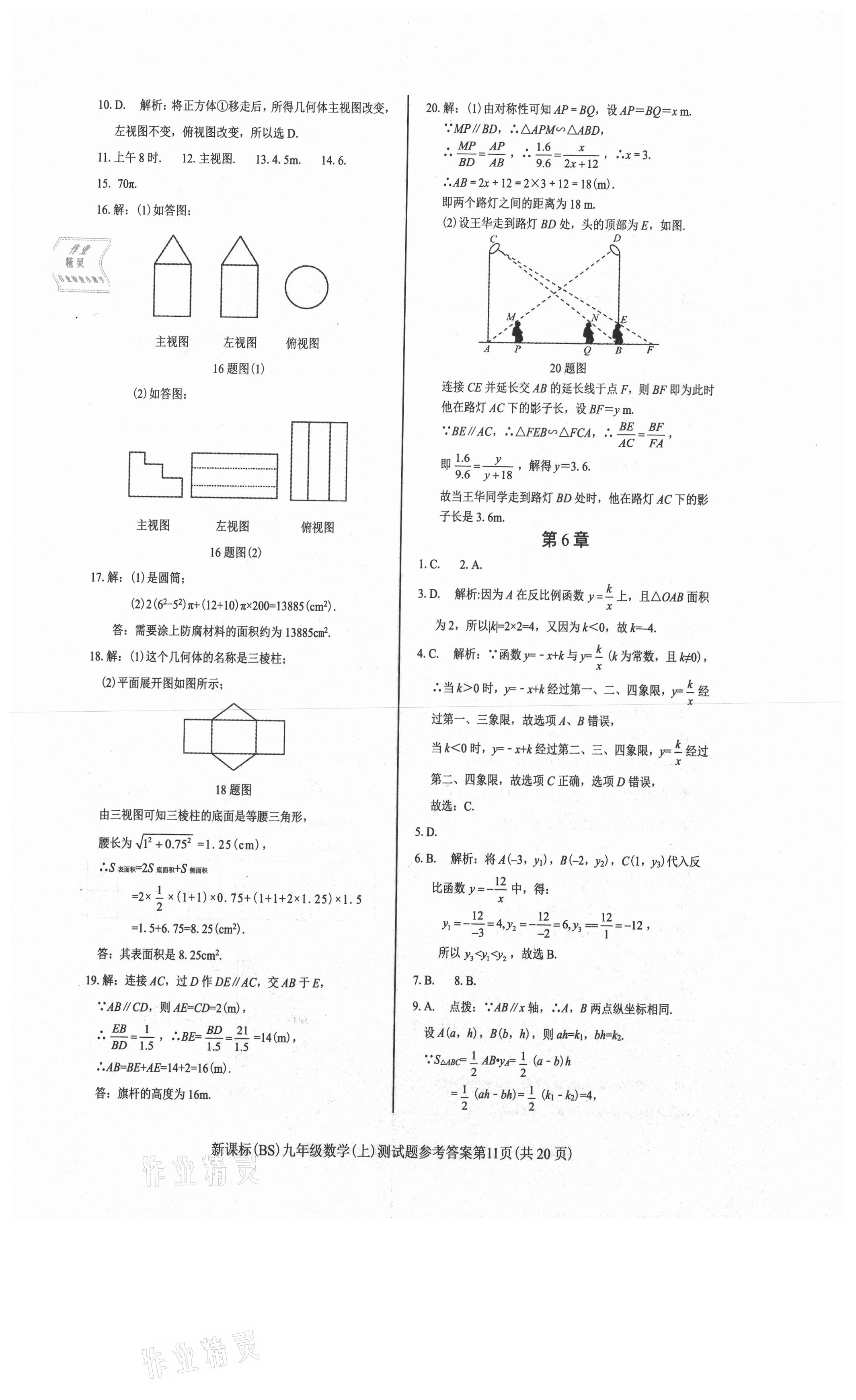 2021年學(xué)考2加1九年級(jí)數(shù)學(xué)上冊(cè)北師大版 第11頁