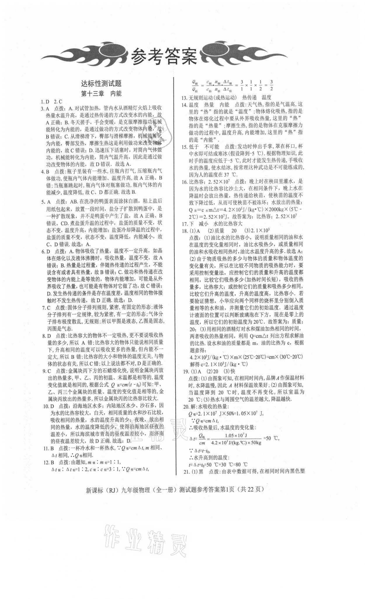 2021年学考2加1九年级物理全一册人教版 第1页