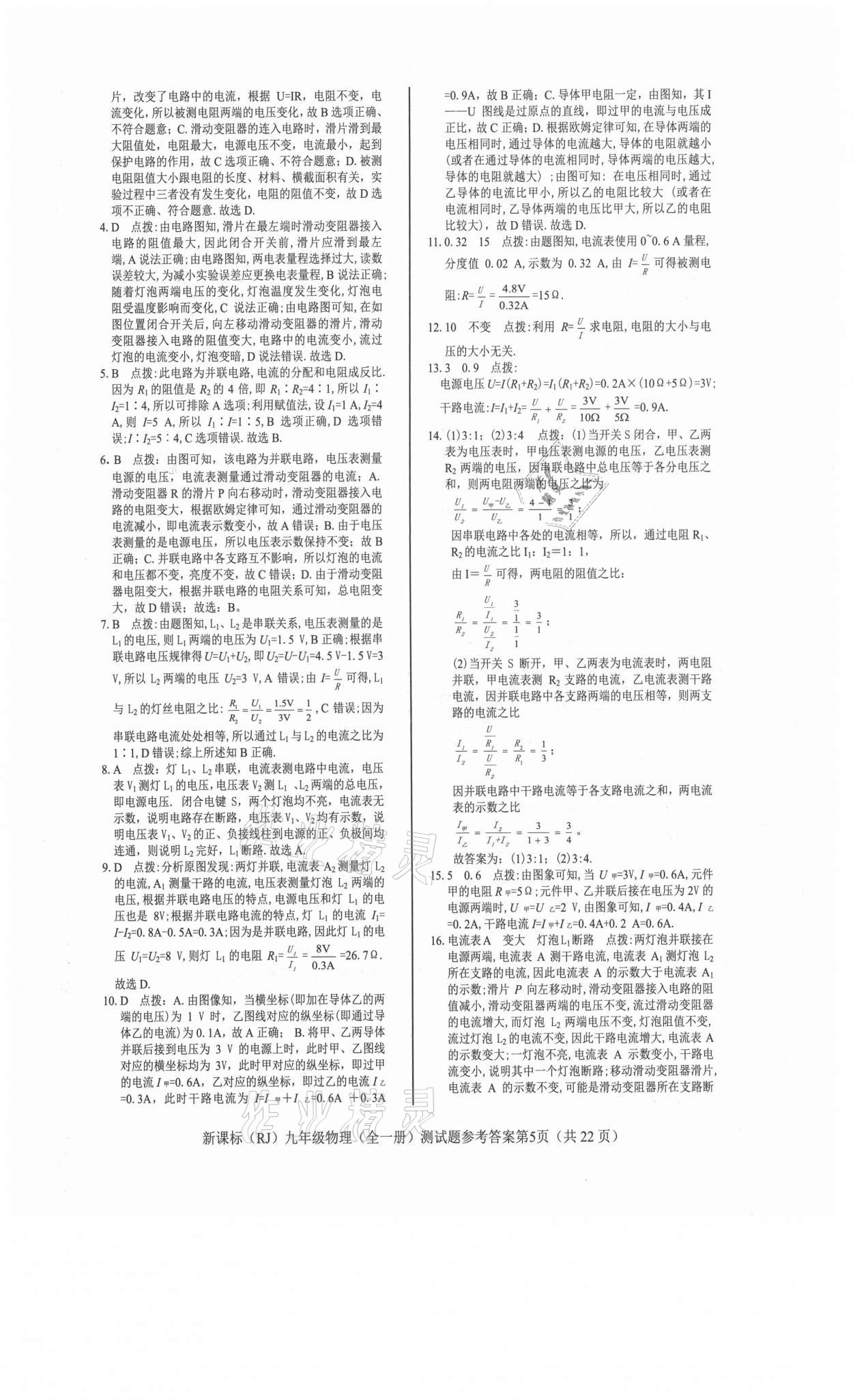 2021年學考2加1九年級物理全一冊人教版 第5頁