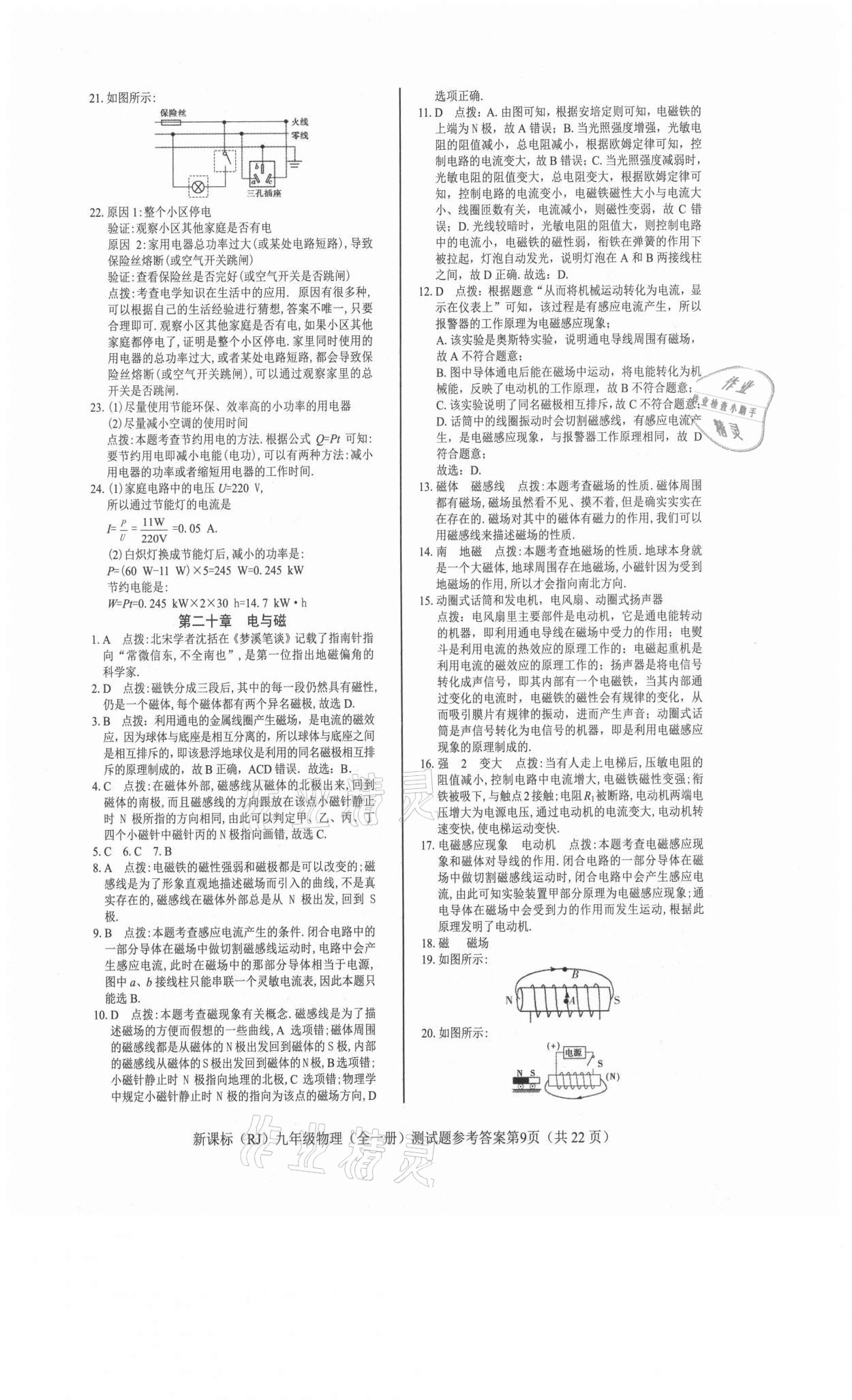 2021年學(xué)考2加1九年級(jí)物理全一冊(cè)人教版 第9頁(yè)