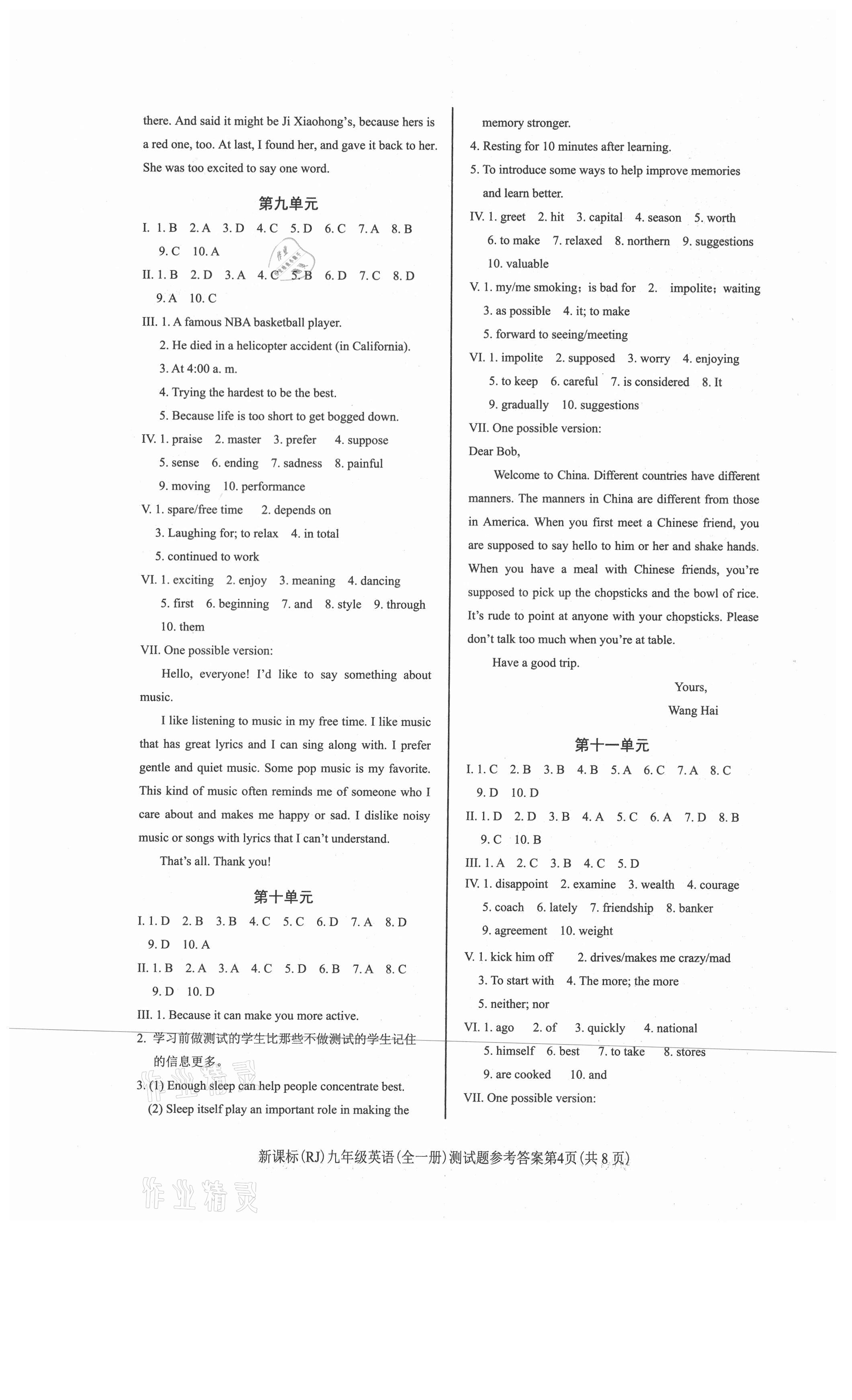 2021年学考2加1九年级英语全一册人教版 第4页