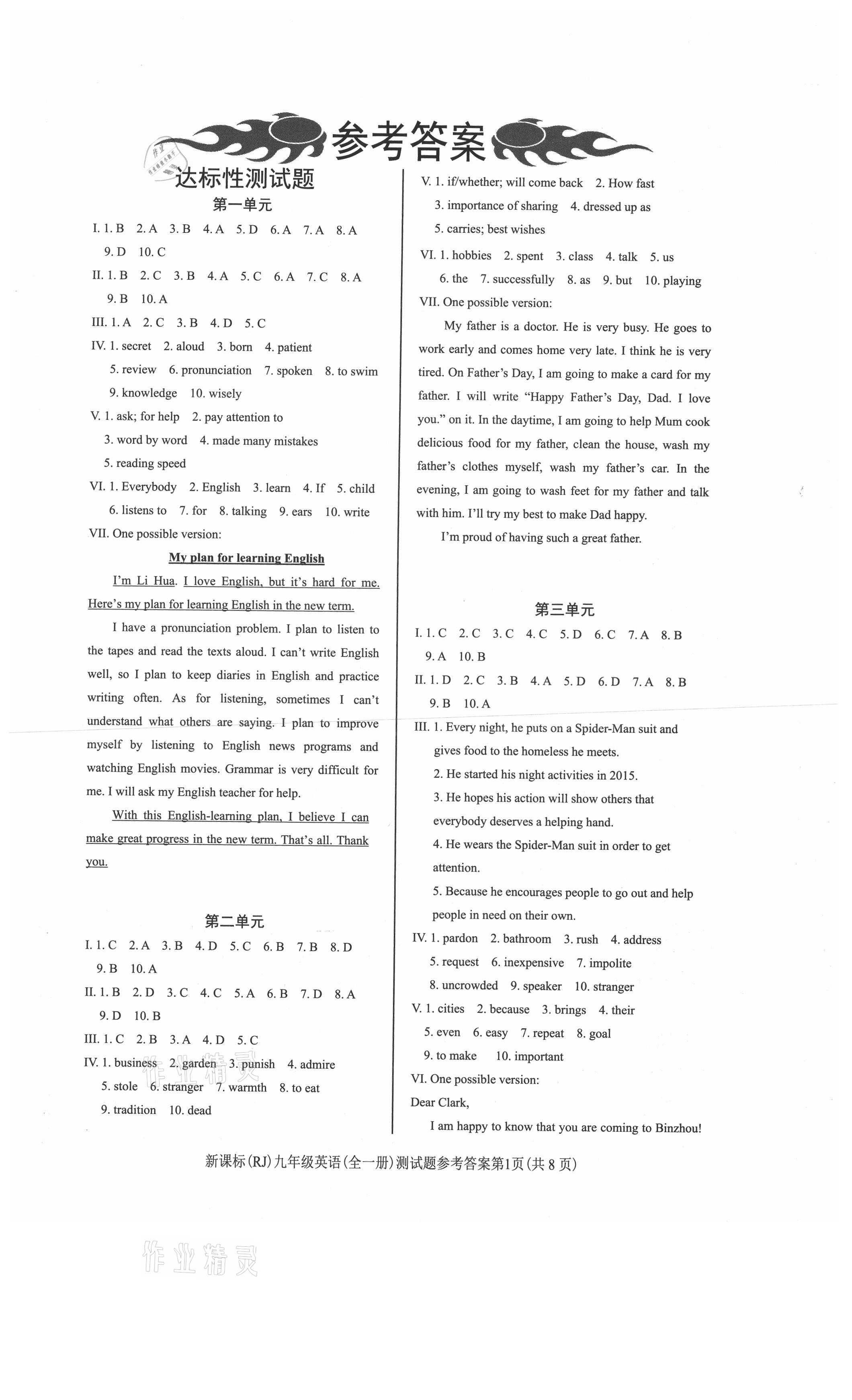 2021年學(xué)考2加1九年級英語全一冊人教版 第1頁