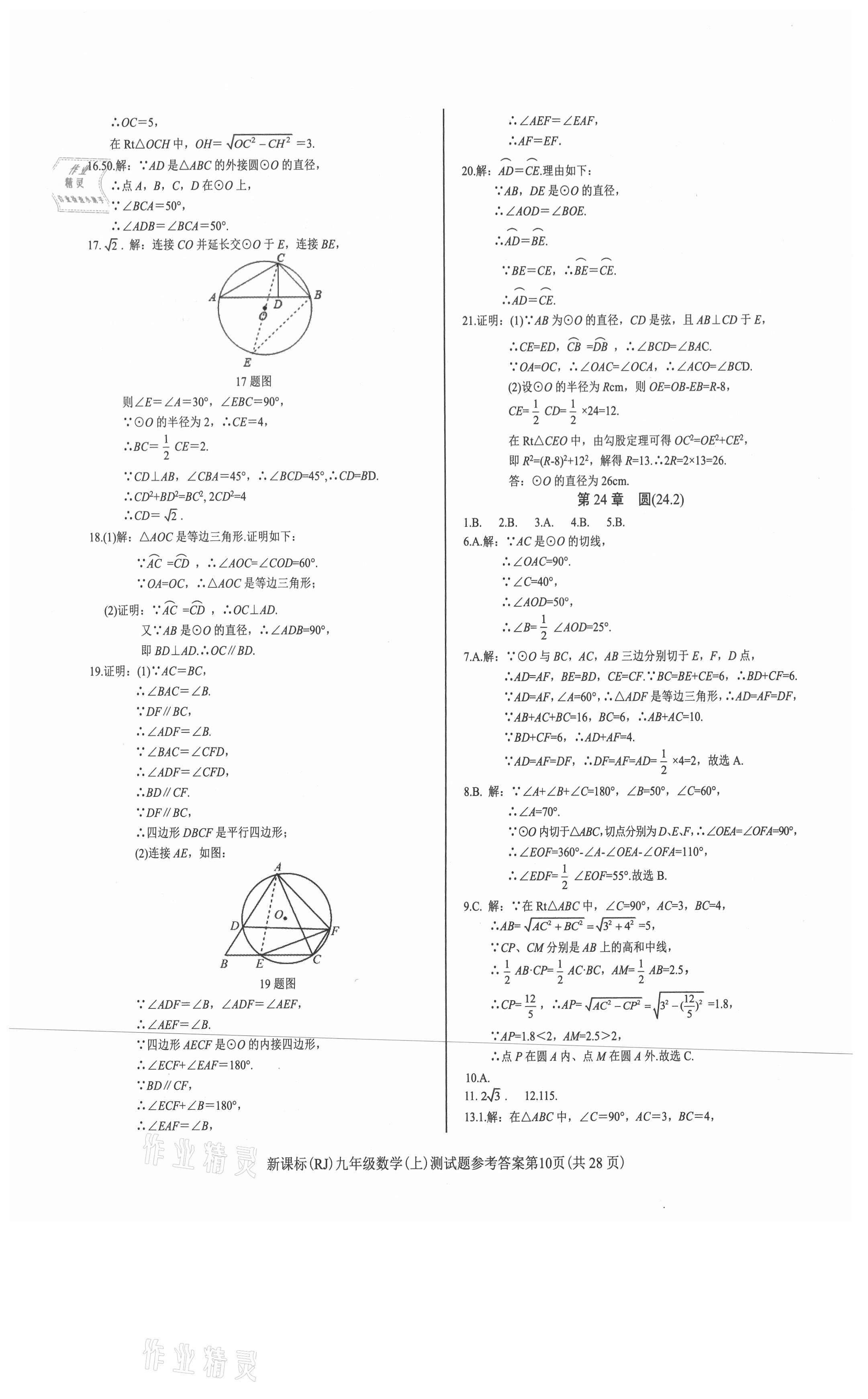 2021年學(xué)考2加1九年級(jí)數(shù)學(xué)上冊(cè)人教版 第10頁(yè)