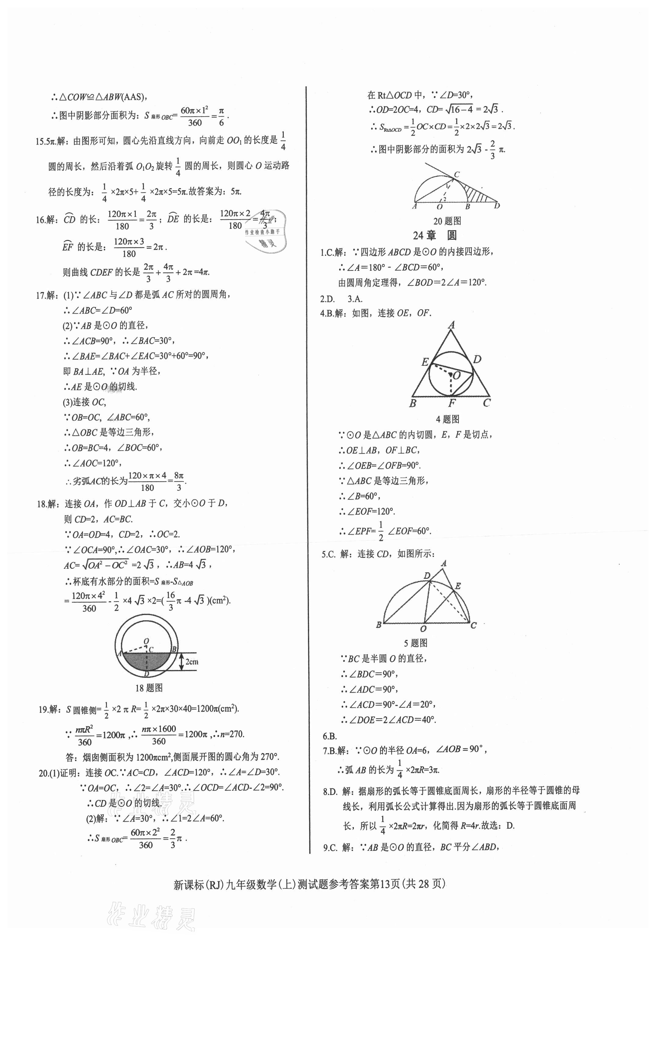 2021年學考2加1九年級數(shù)學上冊人教版 第13頁