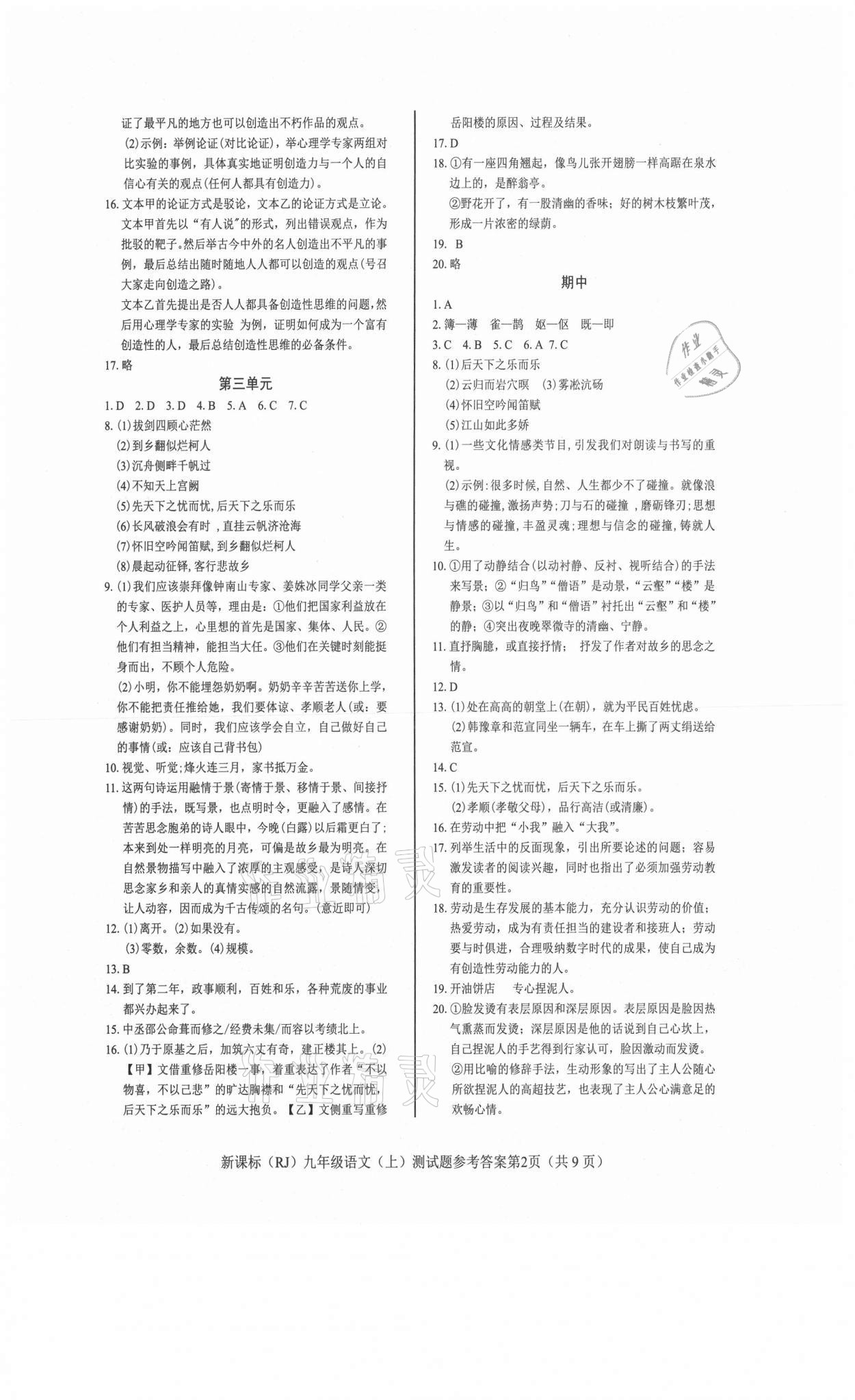 2021年學(xué)考2加1九年級(jí)語(yǔ)文上冊(cè)人教版 參考答案第2頁(yè)