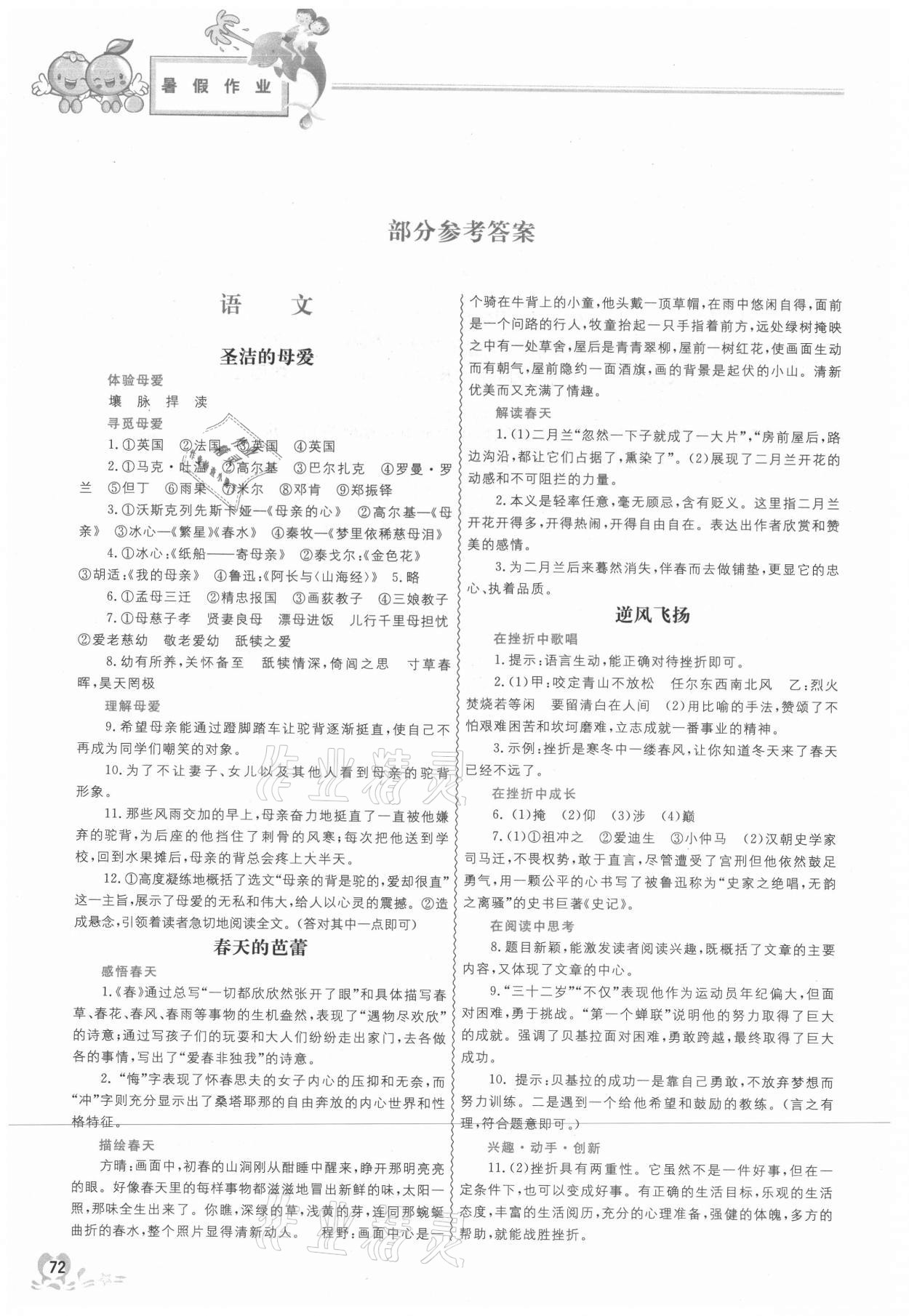 2021年聪明屋寒暑假作业系列丛书暑假作业八年级 参考答案第1页