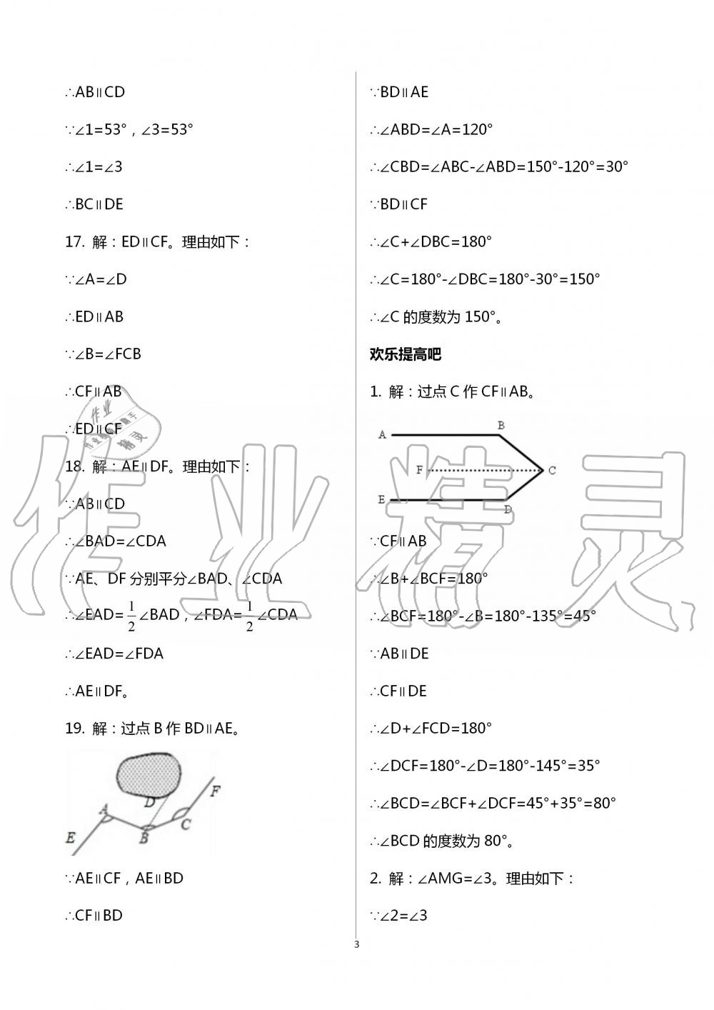 2021年暑假作业七年级数学人教版教育科学出版社 参考答案第3页