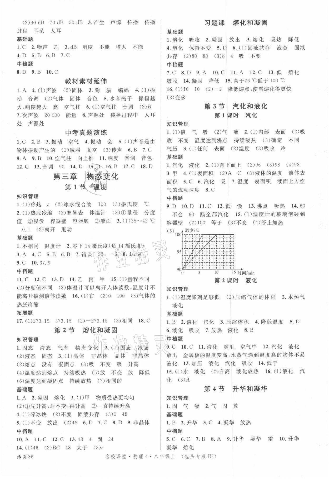 2021年名校課堂八年級物理上冊人教版4包頭專版 第4頁